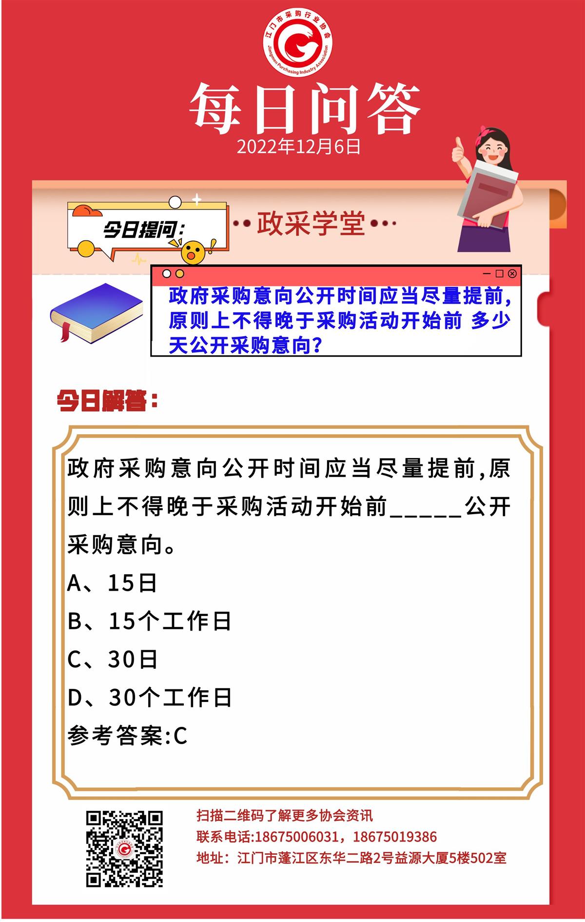 【政采学堂】政府采购意向公开时间应当尽量提前，原则上不得晚于采购活动开始前多少天公开采购意向？