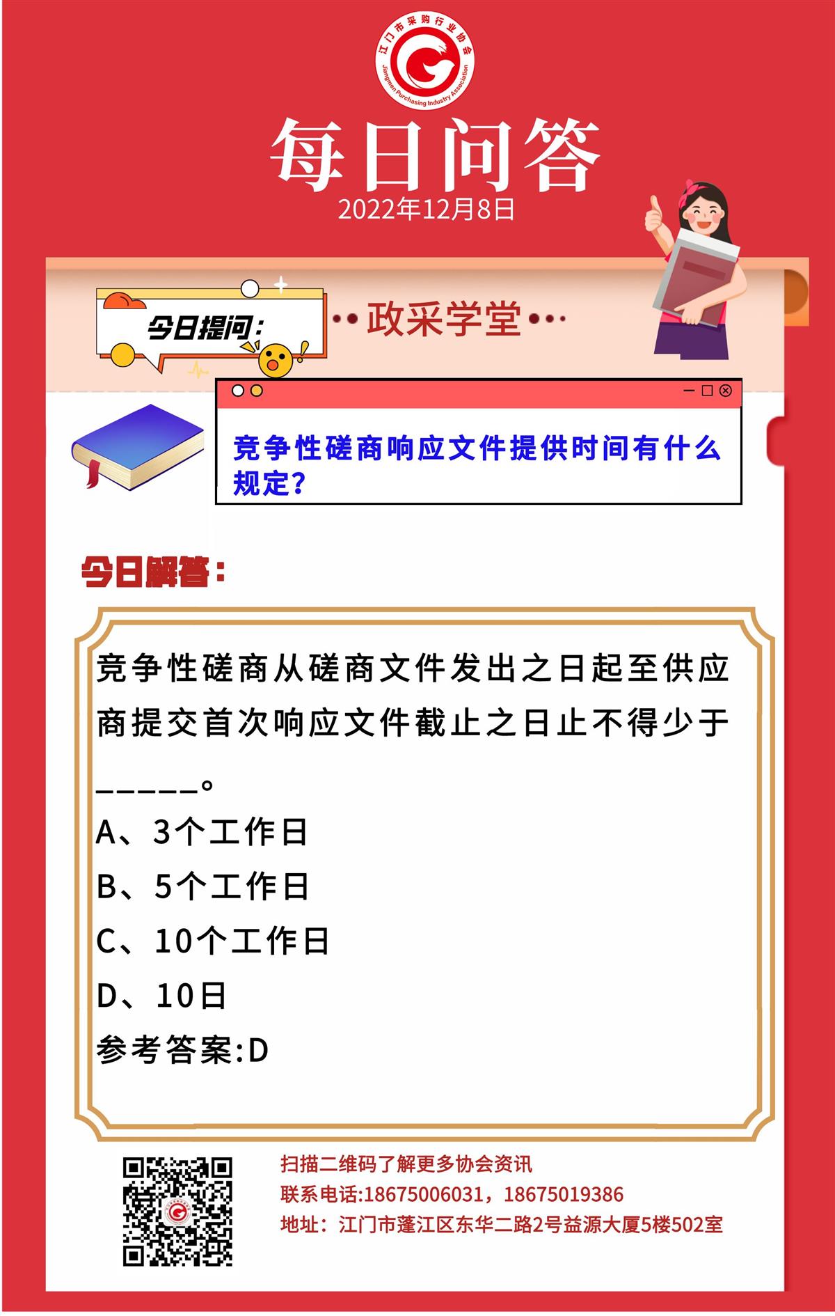 【政采学堂】竞争性磋商响应文件提供时间有什么规定？