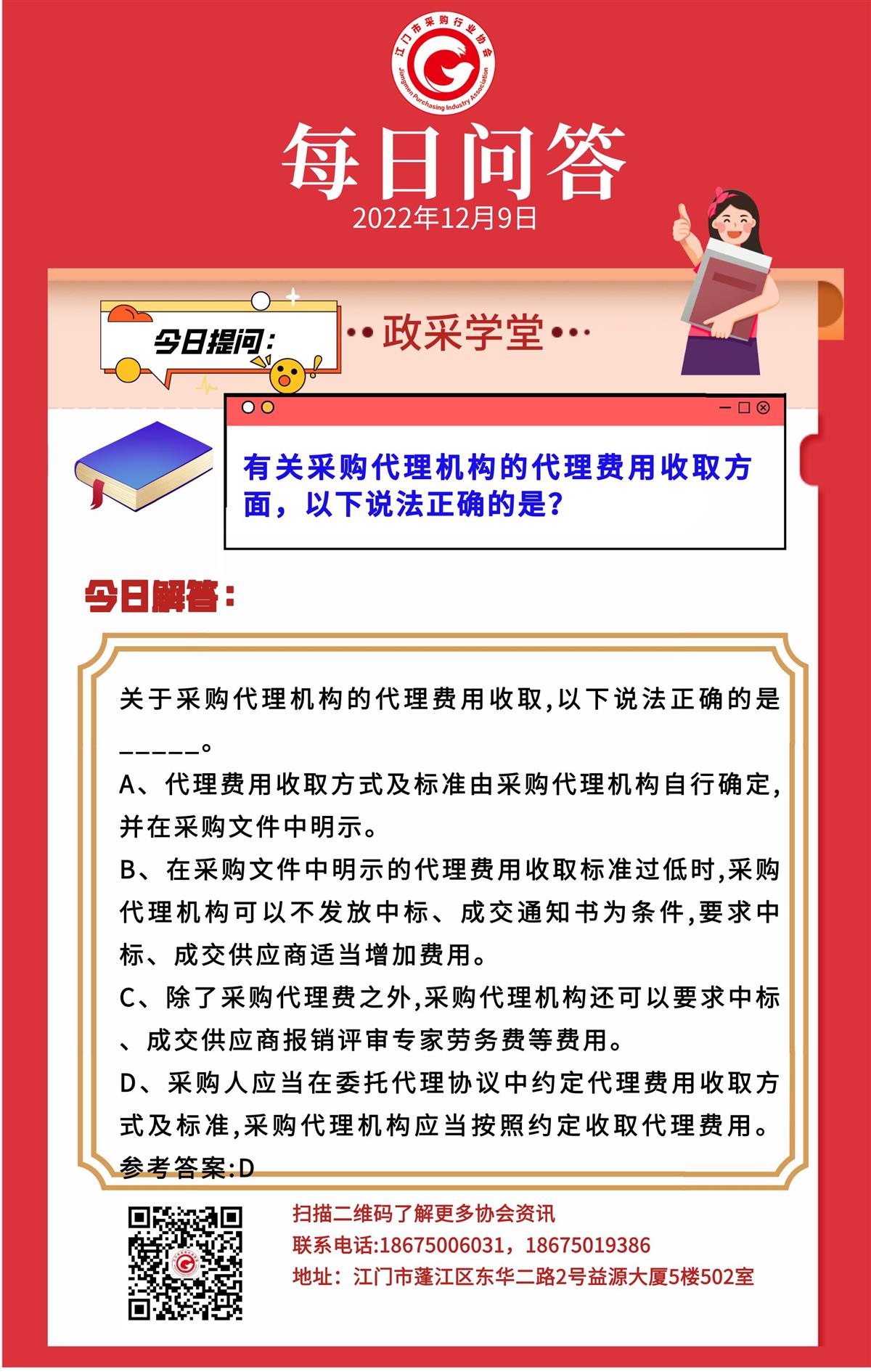 【政采学堂】有关采购代理机构的代理费用收取方面，以下说法正确的是？