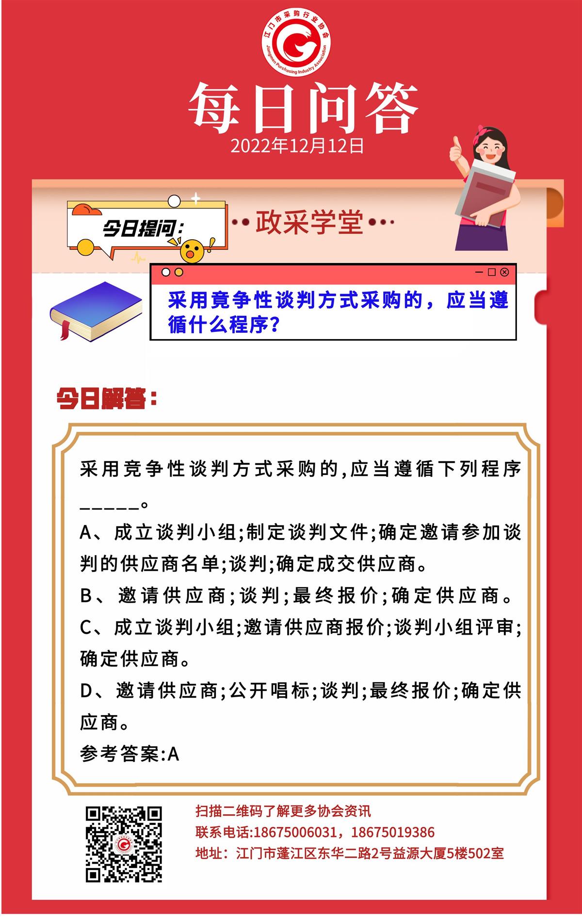 【政采学堂】采用竞争性谈判方式采购的，应当遵循什么程序？