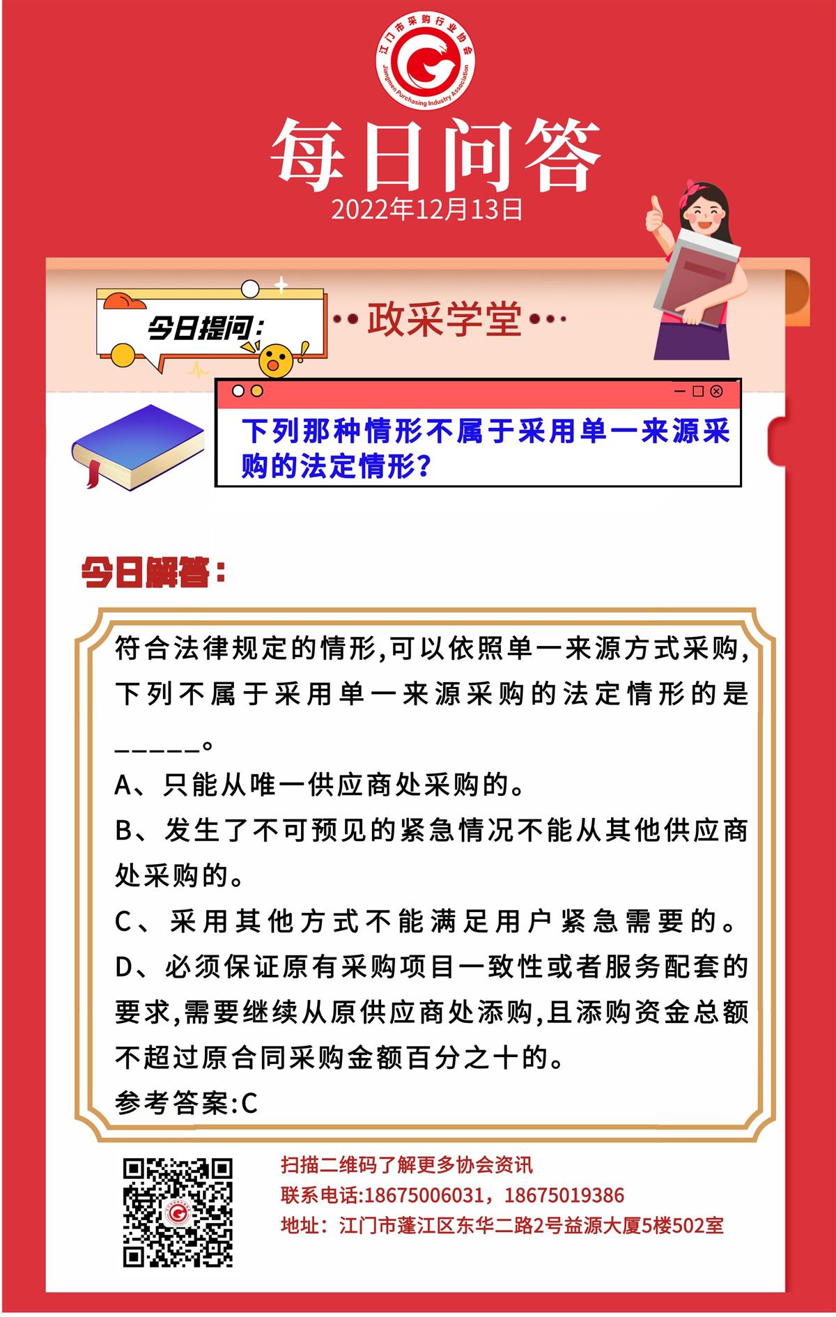 【政采学堂】下列那种情形不属于采用单一来源采购的法定情形？