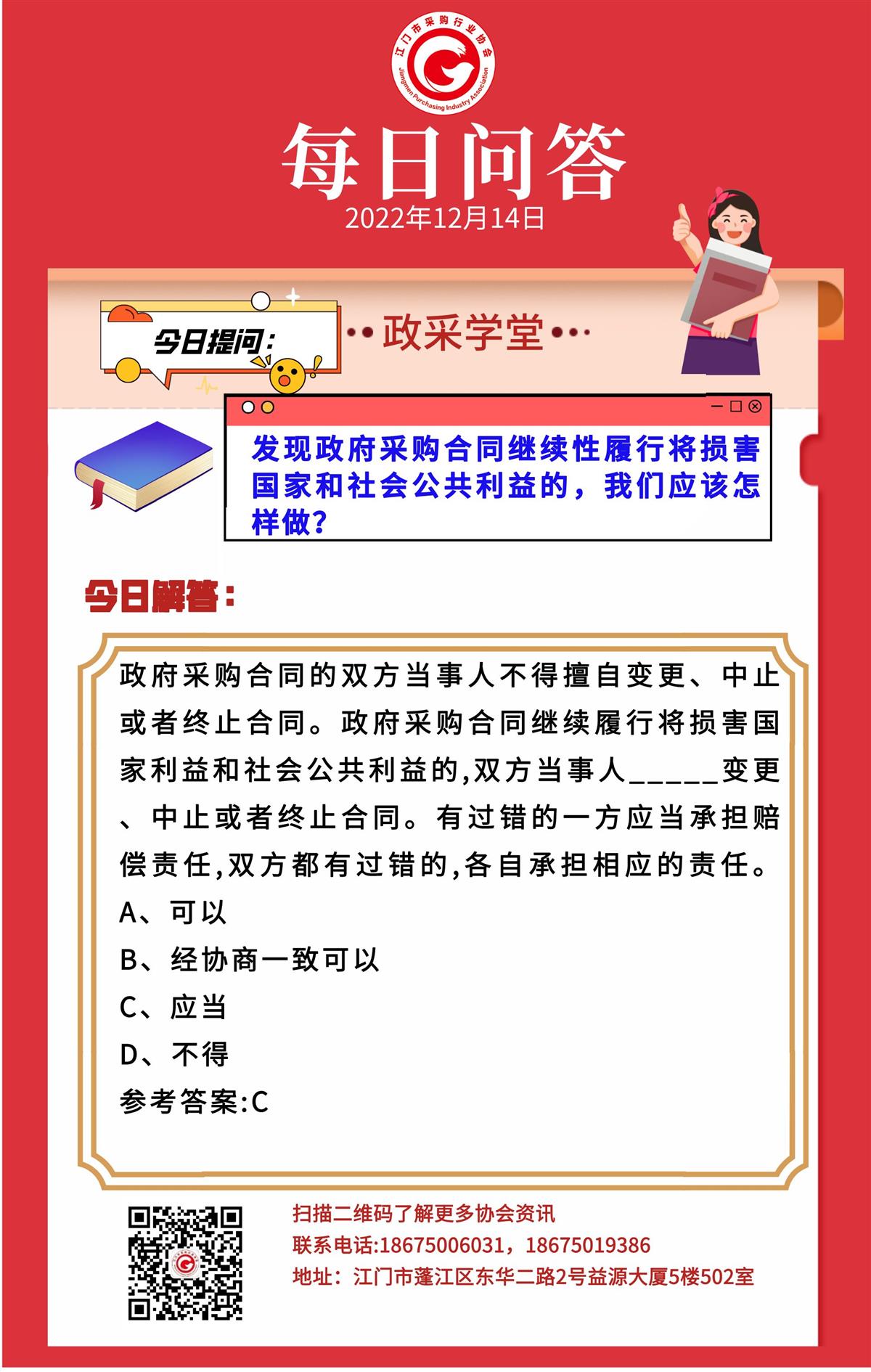 【政采学堂】发现政府采购合同继续性履行将损害国家和社会公共利益的，我们应该怎样做？