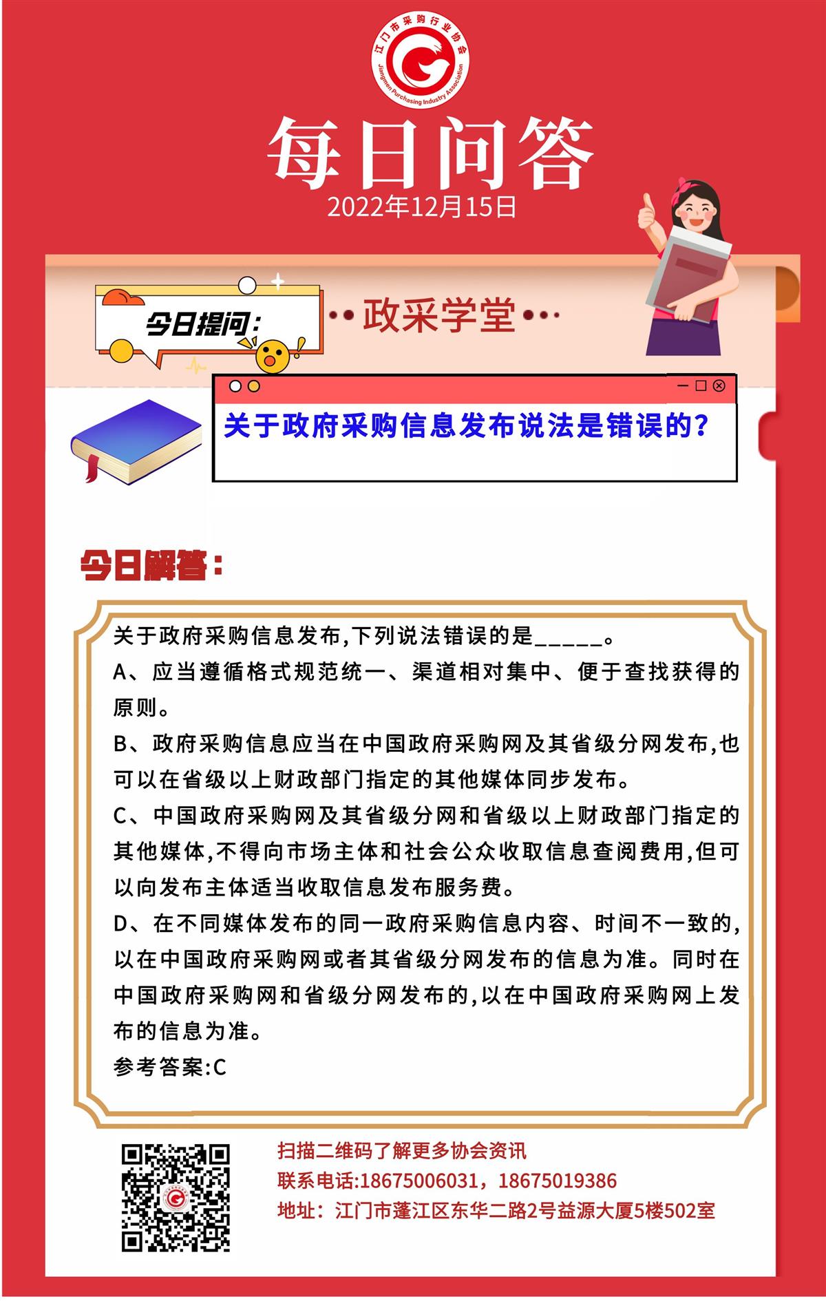 【政采学堂】关于政府采购信息发布说法是错误的？