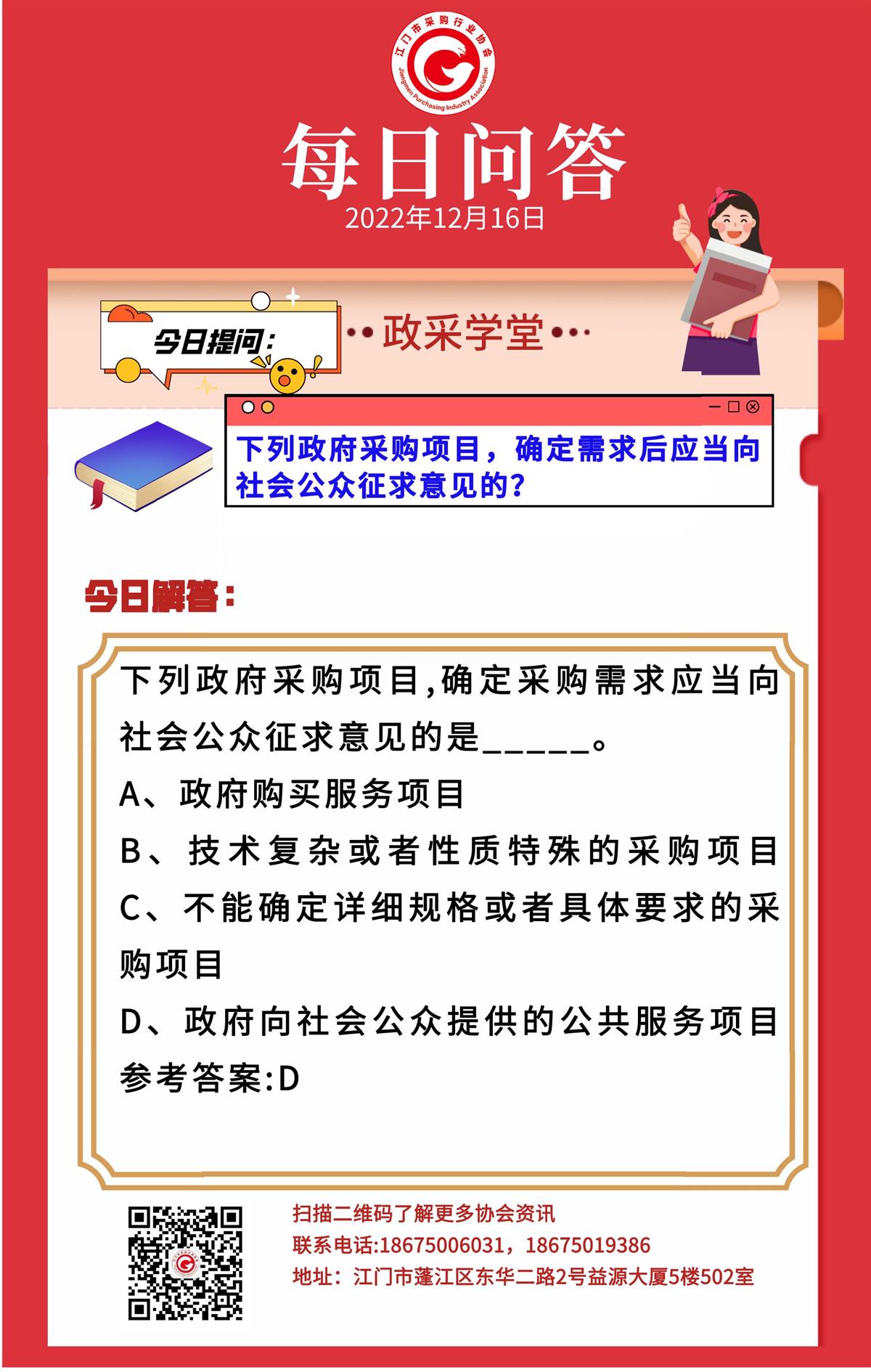 【政采学堂】下列政府采购项目，确定需求后应当向社会公众征求意的？