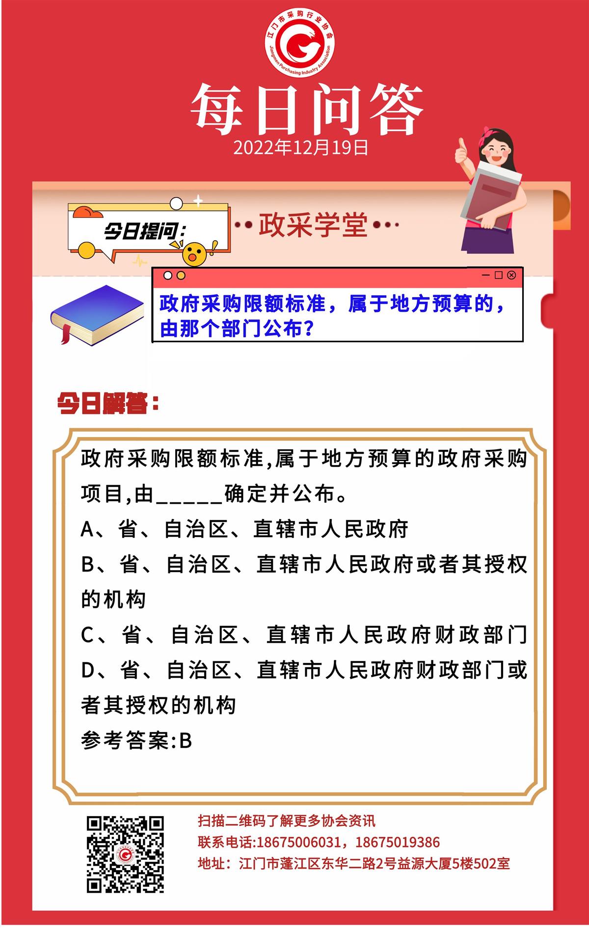 【政采学堂】政府采购限额标准，属于地方预算的，由那个部门公布？
