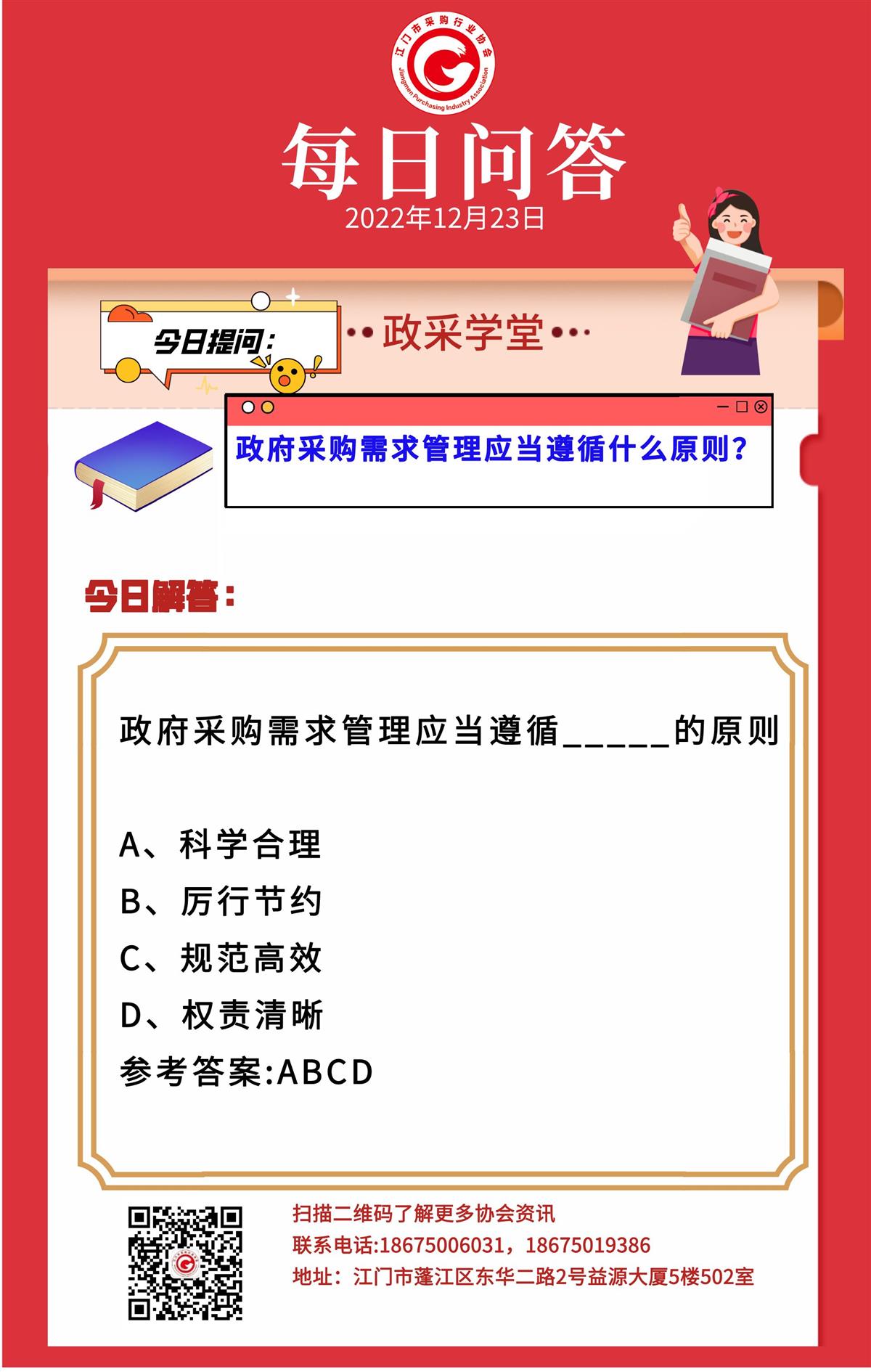 【政采学堂】政府采购需求管理应当遵循什么原则？