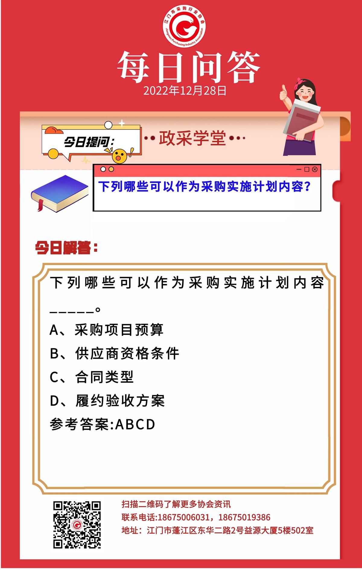【政采学堂】下列哪些可以作为采购实施计划内容？