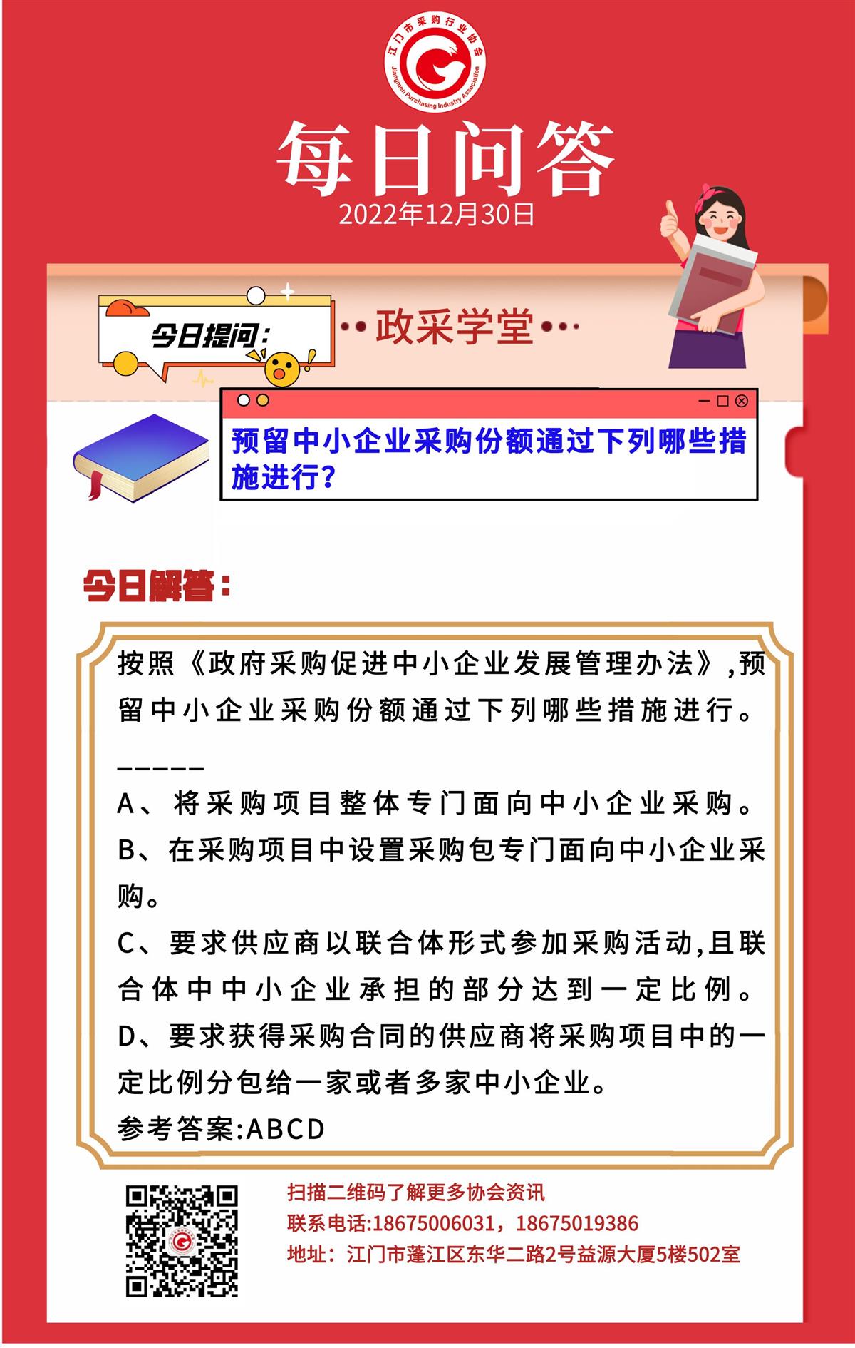 【政采学堂】预留中小企业采购份额通过下列那些措施进行？