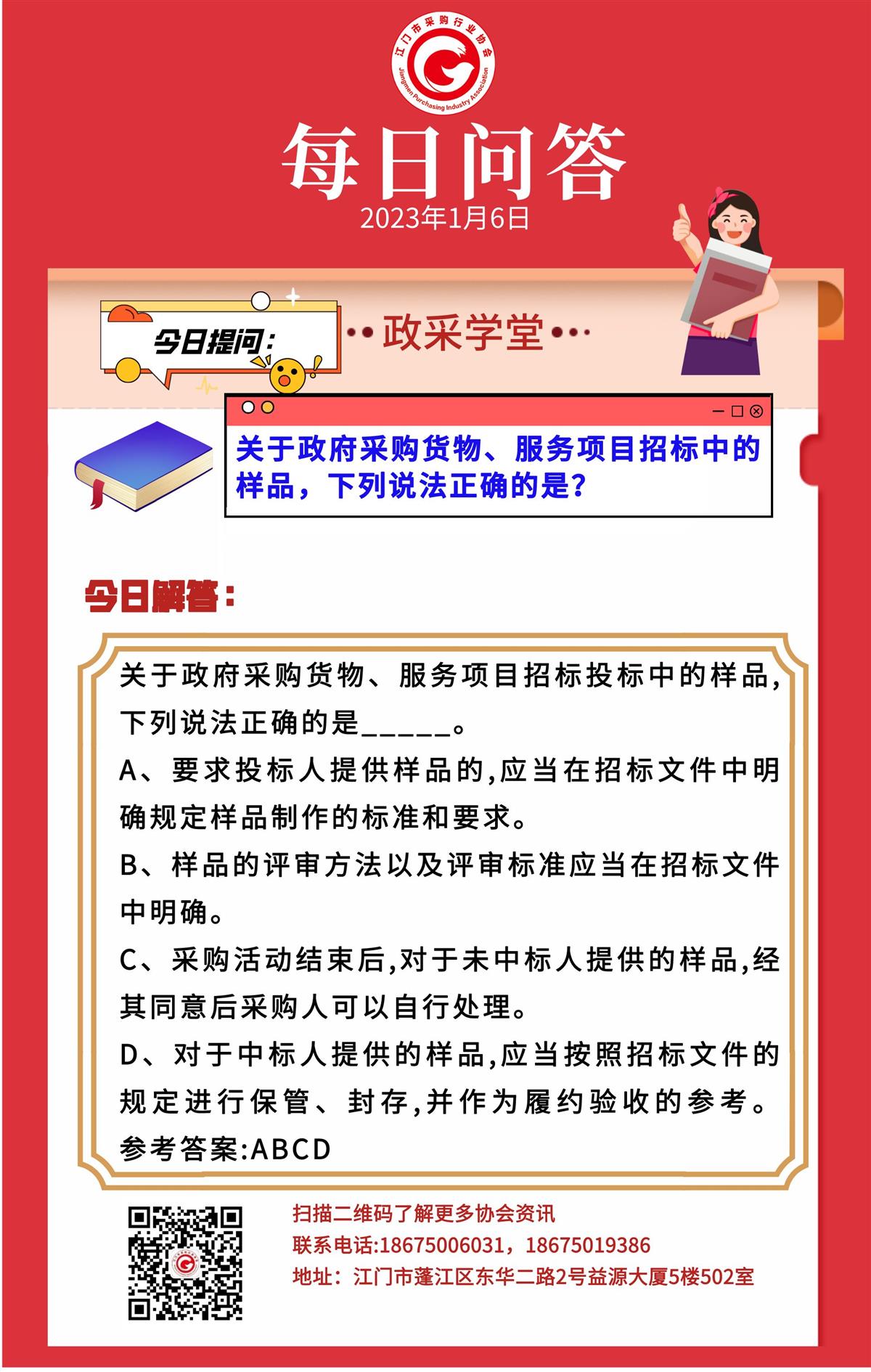 【政采学堂】关于政府采购货物、服务项目招标中的样品，下列说法正确的是？