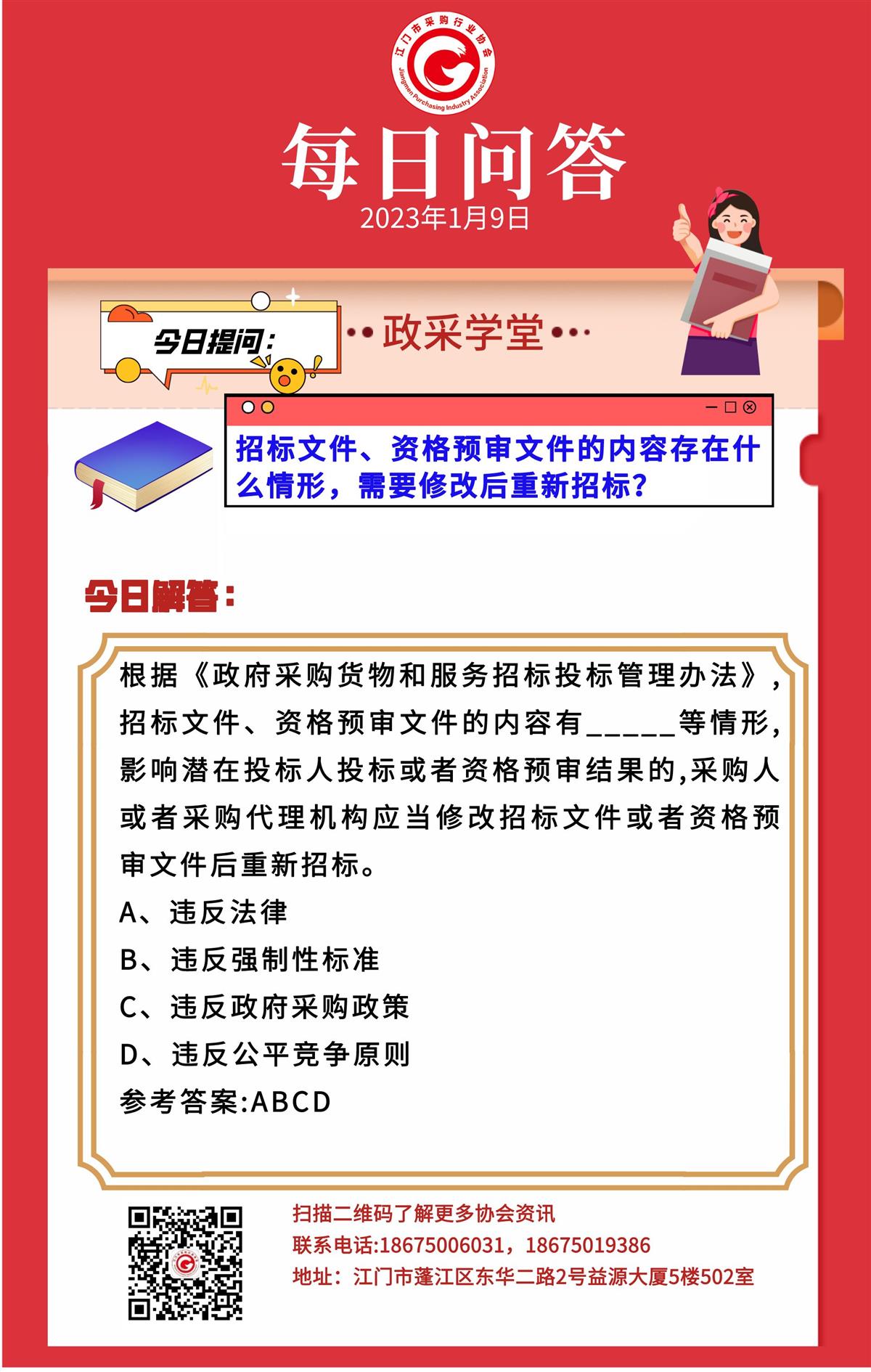 【政采学堂】招标文件、资格预审文件的内容存在什么情形，需要修改后重新招标？