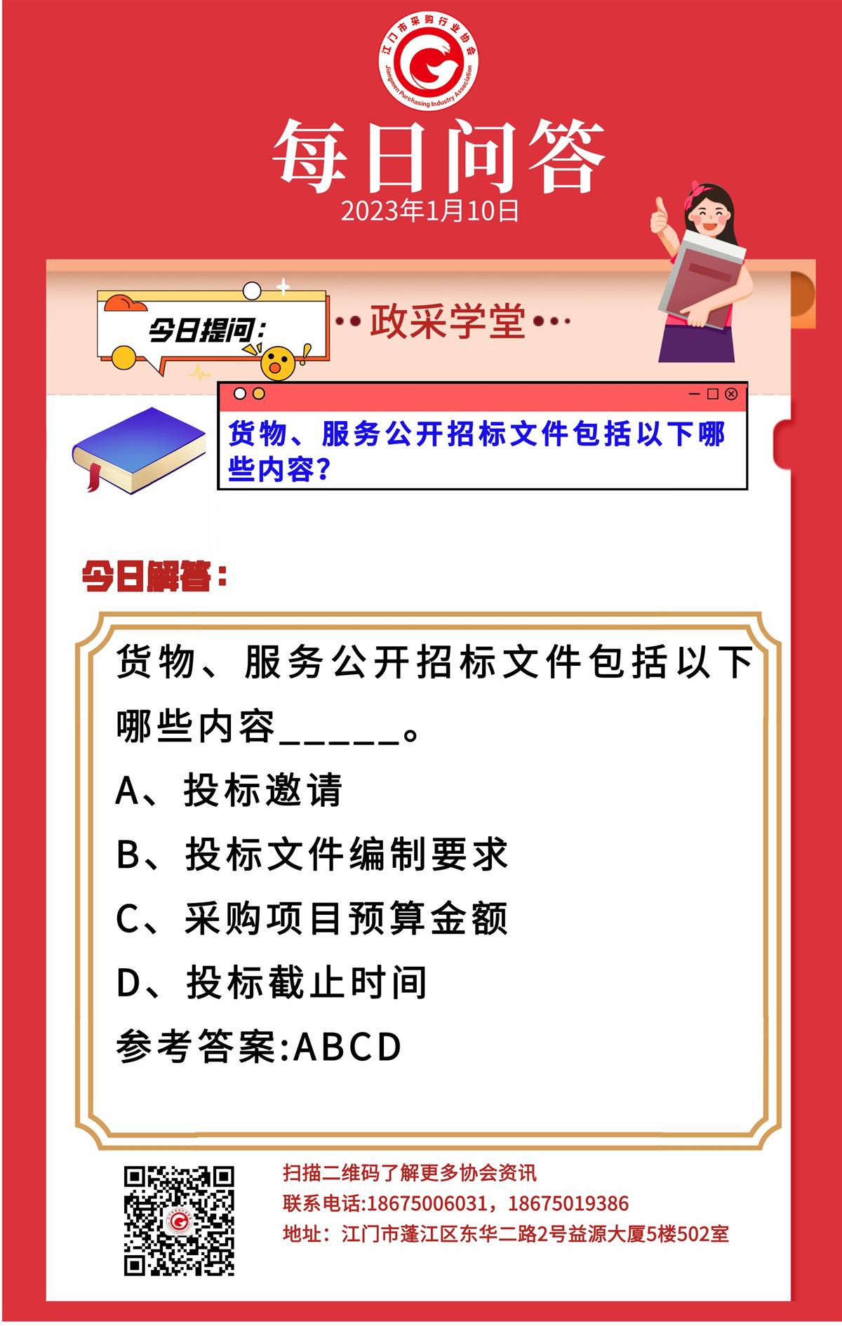 【政采学堂】货物、服务公开招标文件包括以下哪些内容？
