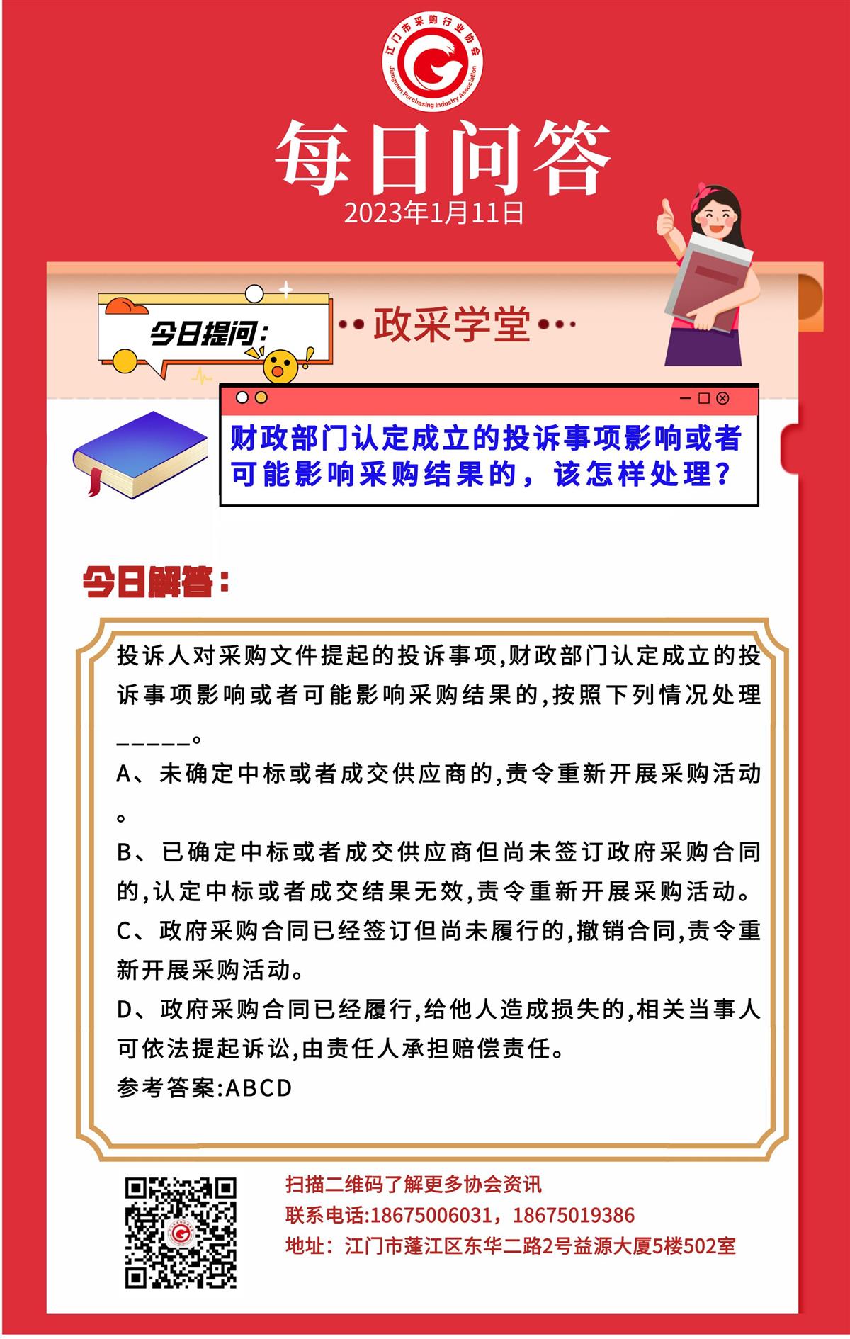 【政采学堂】财政站门认定成立的投诉事项影响或者可能影响采购结果的，该怎样处理？