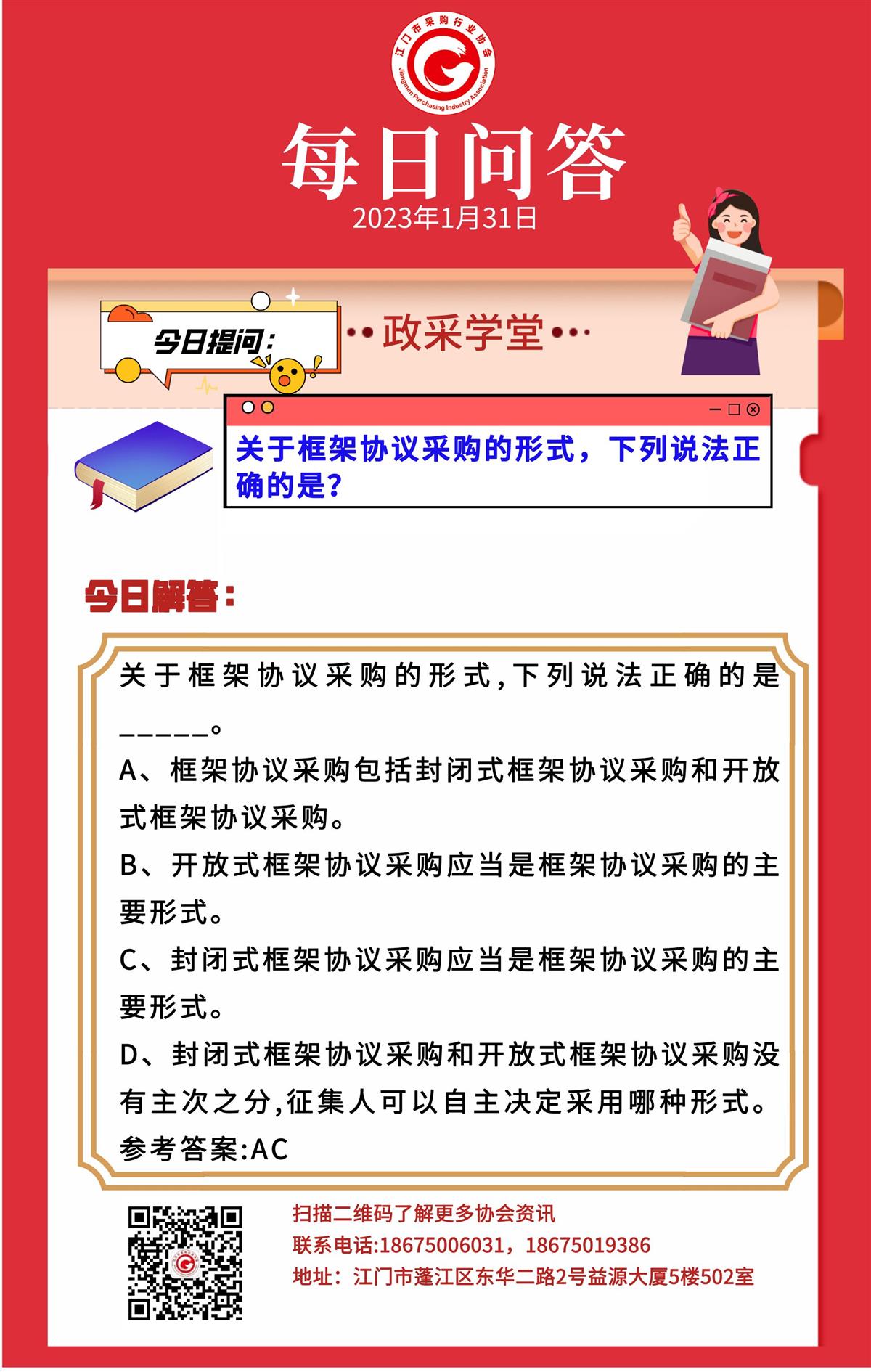 【政采学堂】关于框架协议采购的形式，下列说法正确的是？