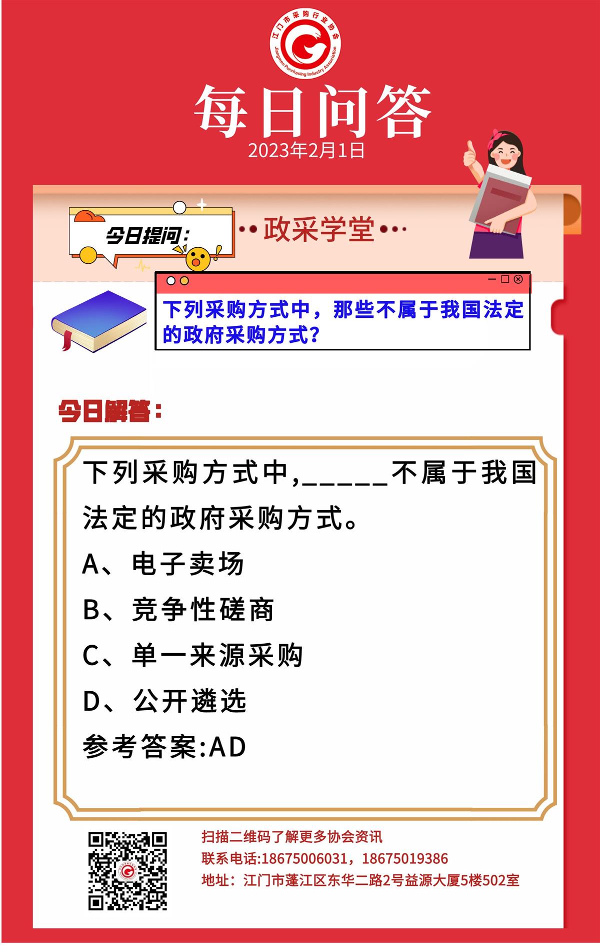 【政采学堂】下列采购方式中，那些不属于我国法定的政府采购方式？