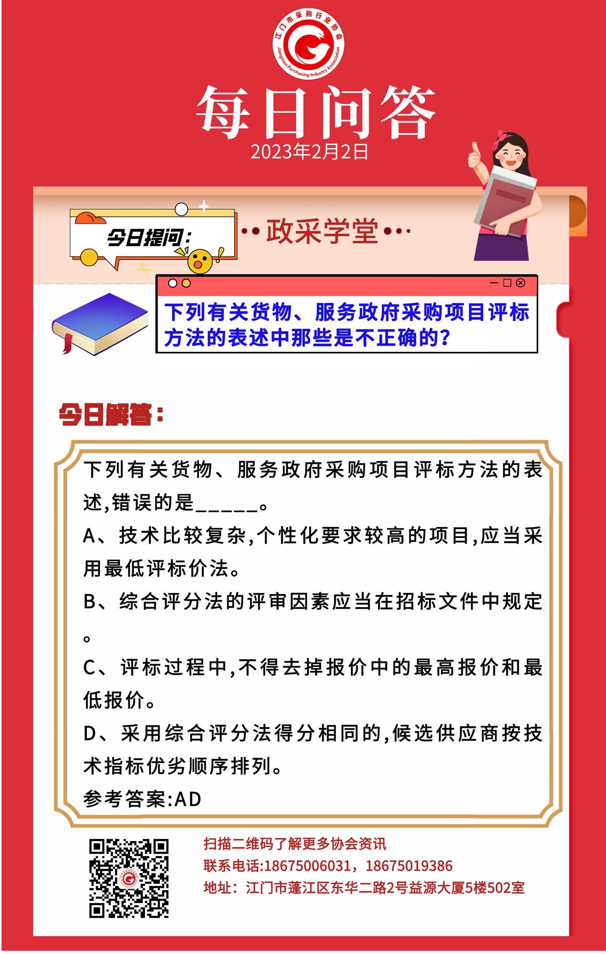 【政采学堂】下列有关货物、服务政府采购项目评标方法有表述中那些是不正确的？