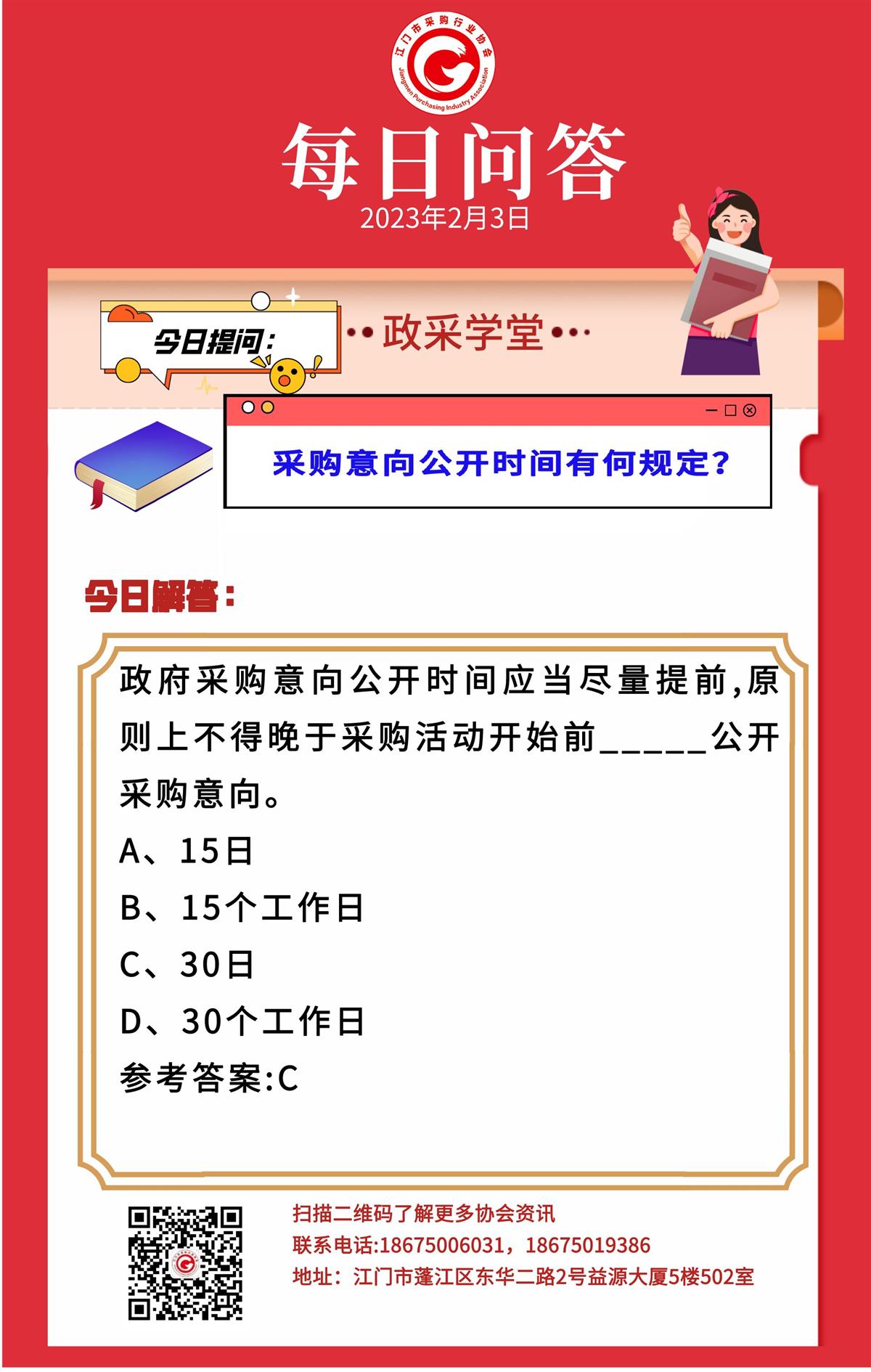 【政采学堂】采购意向公开时间有何规定？