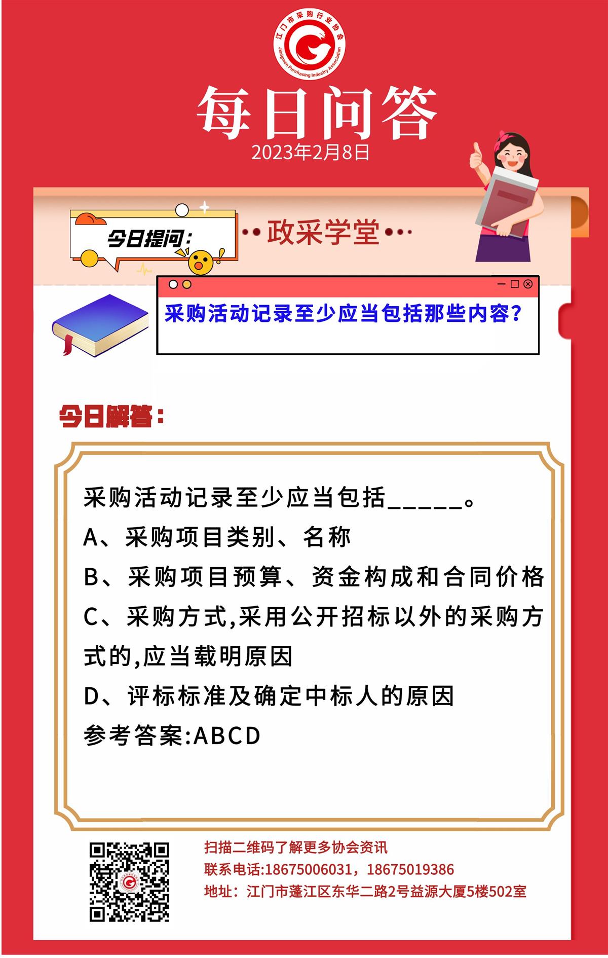 【政采学堂】采购活动记录至少应当包括那些内容？
