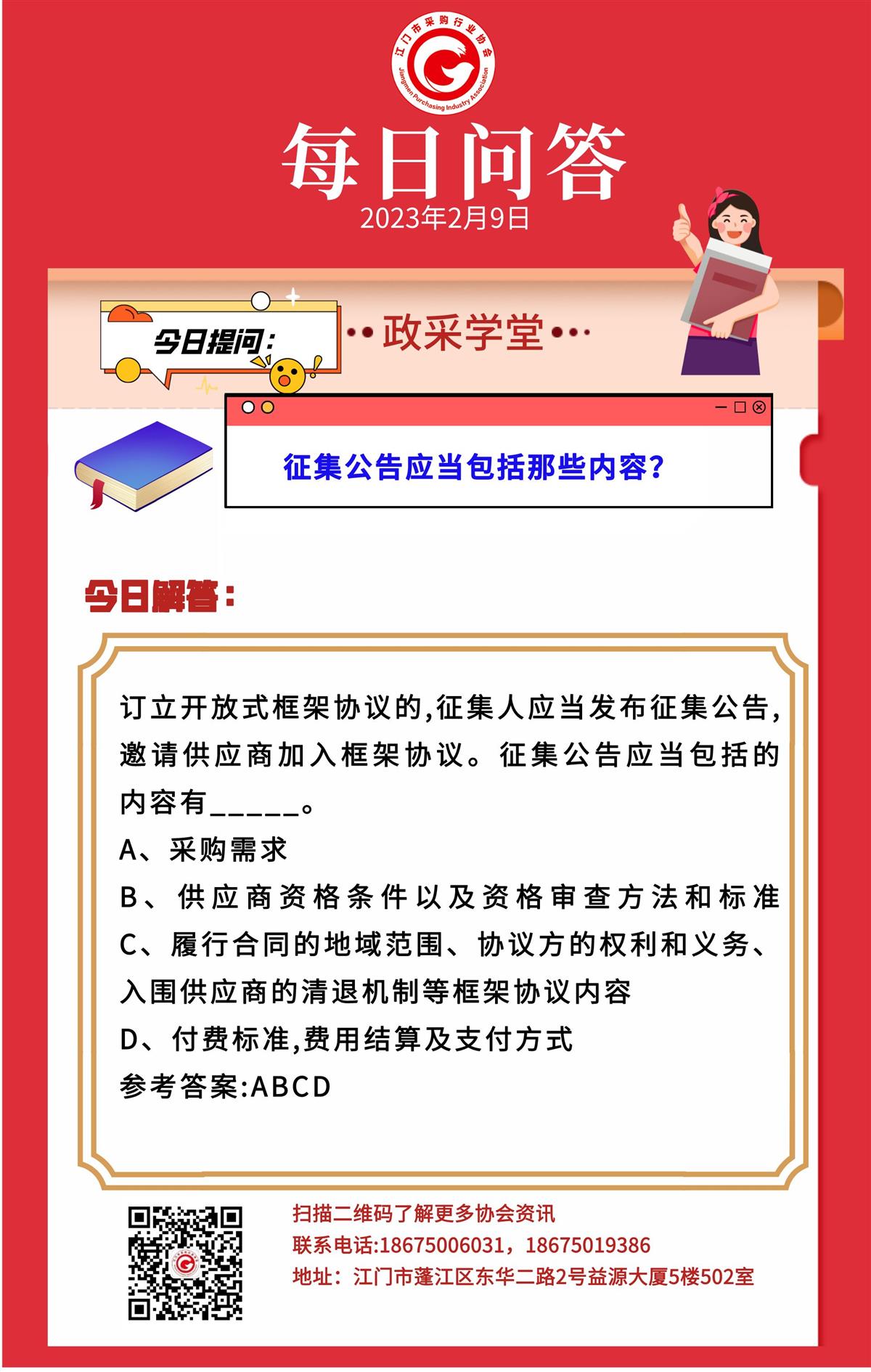 【政采学堂】征集公告应当包括那些内容?