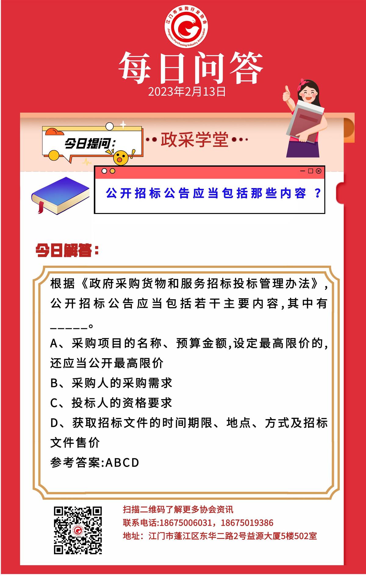 【政采学堂】公开招标公告应当包括那些内容？