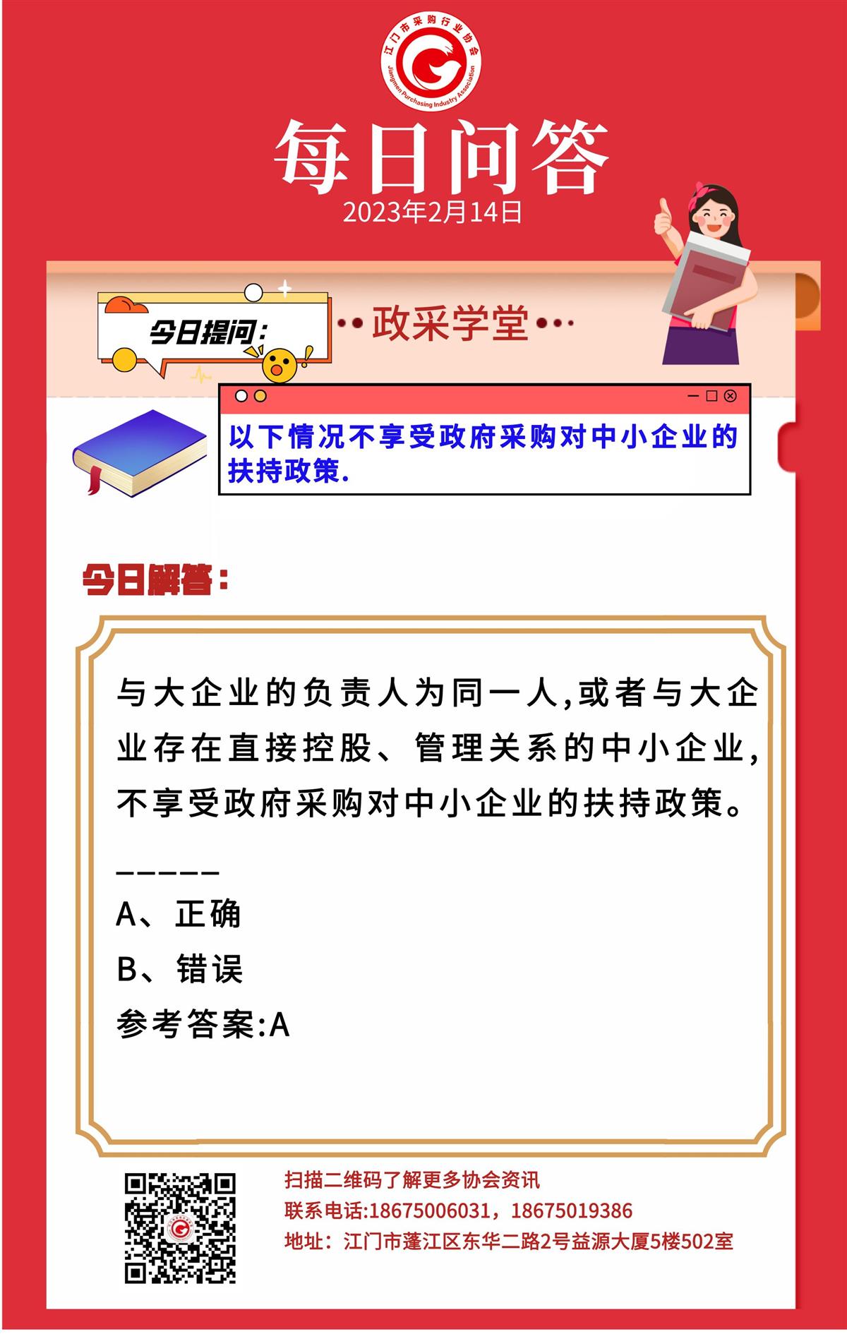 【政采学堂】以下情况不享受政府采购对中小企业的扶持政策？