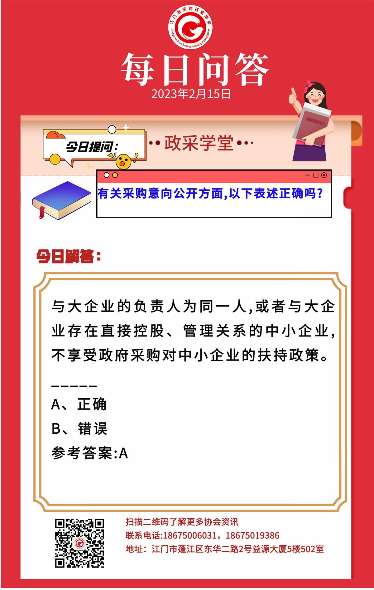 【政采学堂】有关采购意向公开方面，以下表述正确吗？