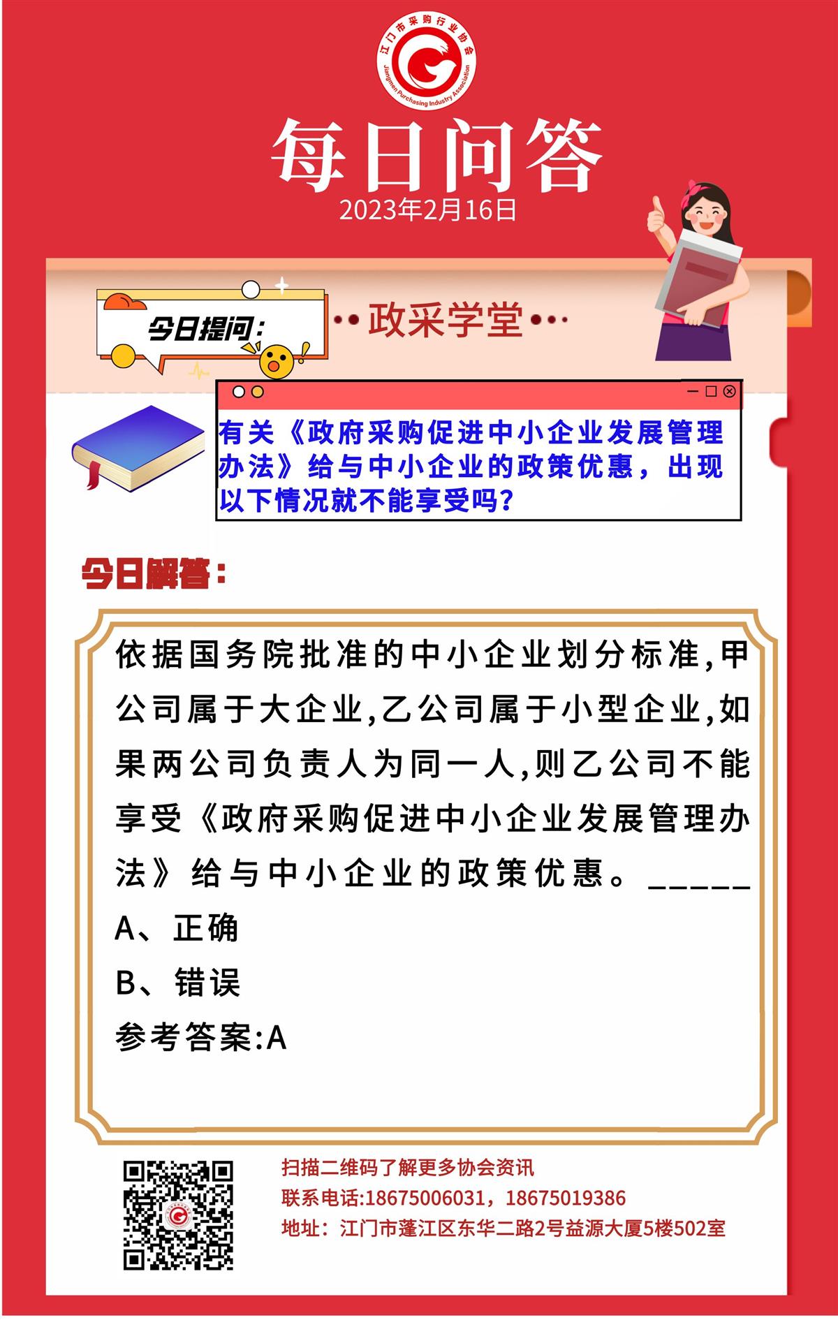 【政采学堂】有关《政府采购促进中小企业发展管理办法》给与中小企业的政策优惠，出现以下情况就不能享受吗？