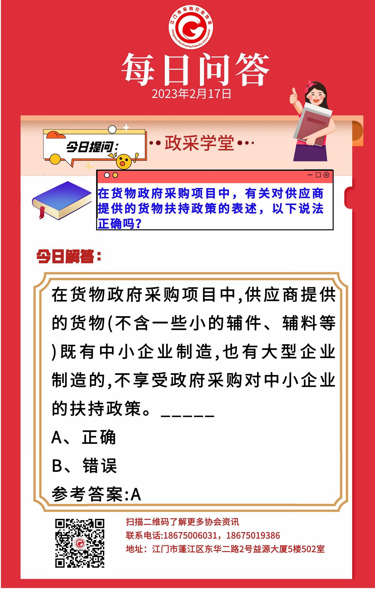 【政采学堂】在货物政府采购项目中，有关对供应商提供的货物扶持政策的表述，以下说法正确吗？
