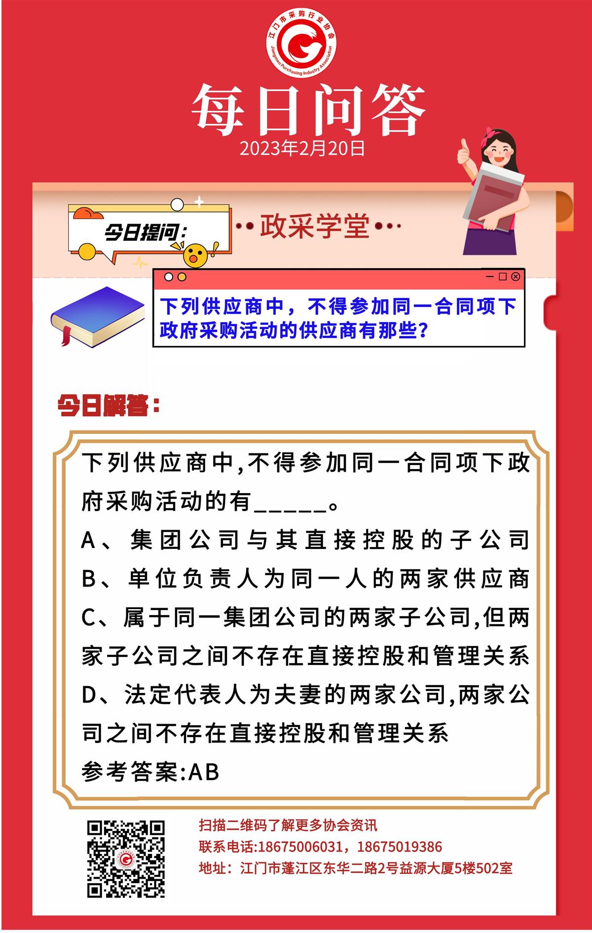 【政采学堂】下列供应商中，不得参加同一合同项下政府采购活动的供应商有那些？