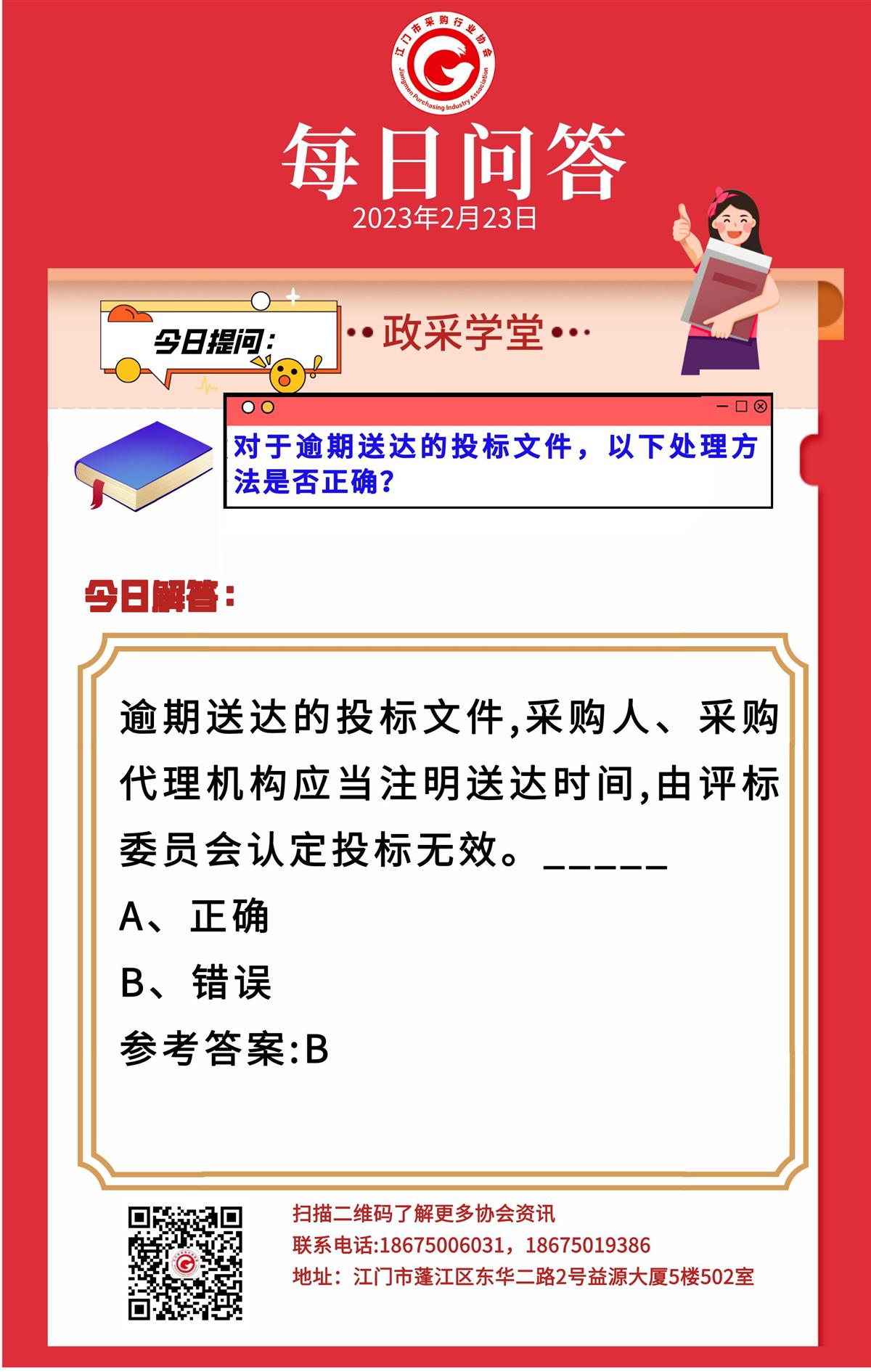 【政采学堂】对于逾期送大达的投标文件，以下处理方法是否正确？