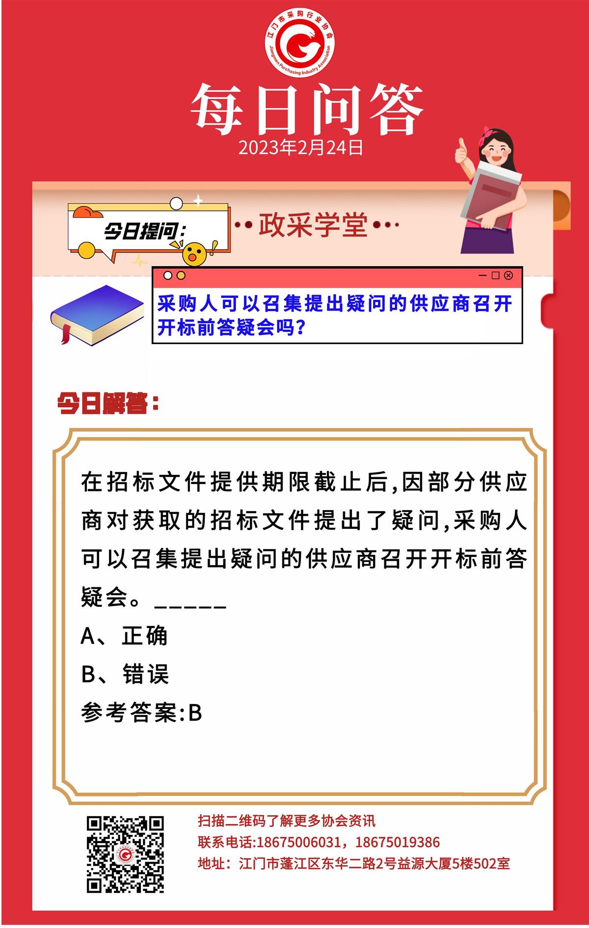 【政采学堂】采购人可以召集提出疑问的供应商召开开标前答疑会吗？