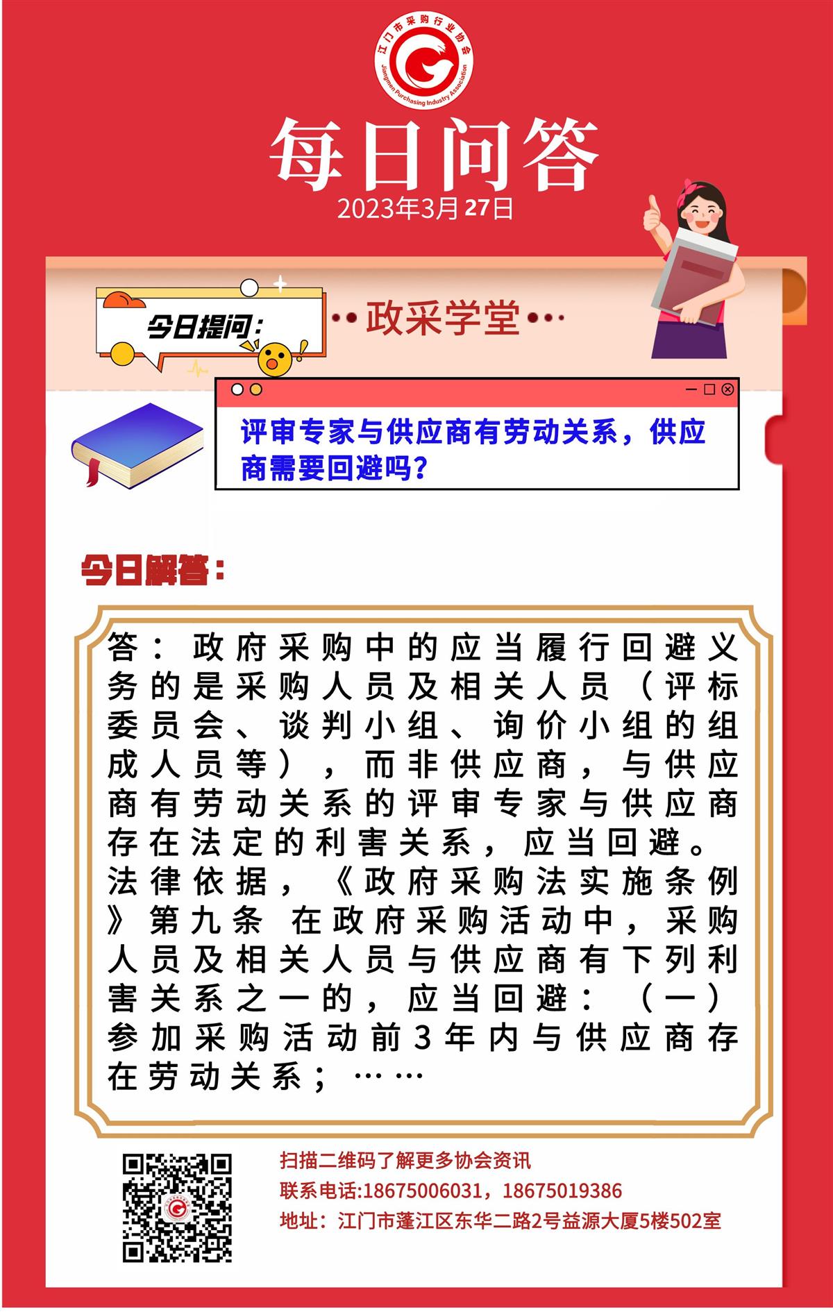 【政采学堂】评审专家与供应商有劳动关系，供应商需要回避吗？