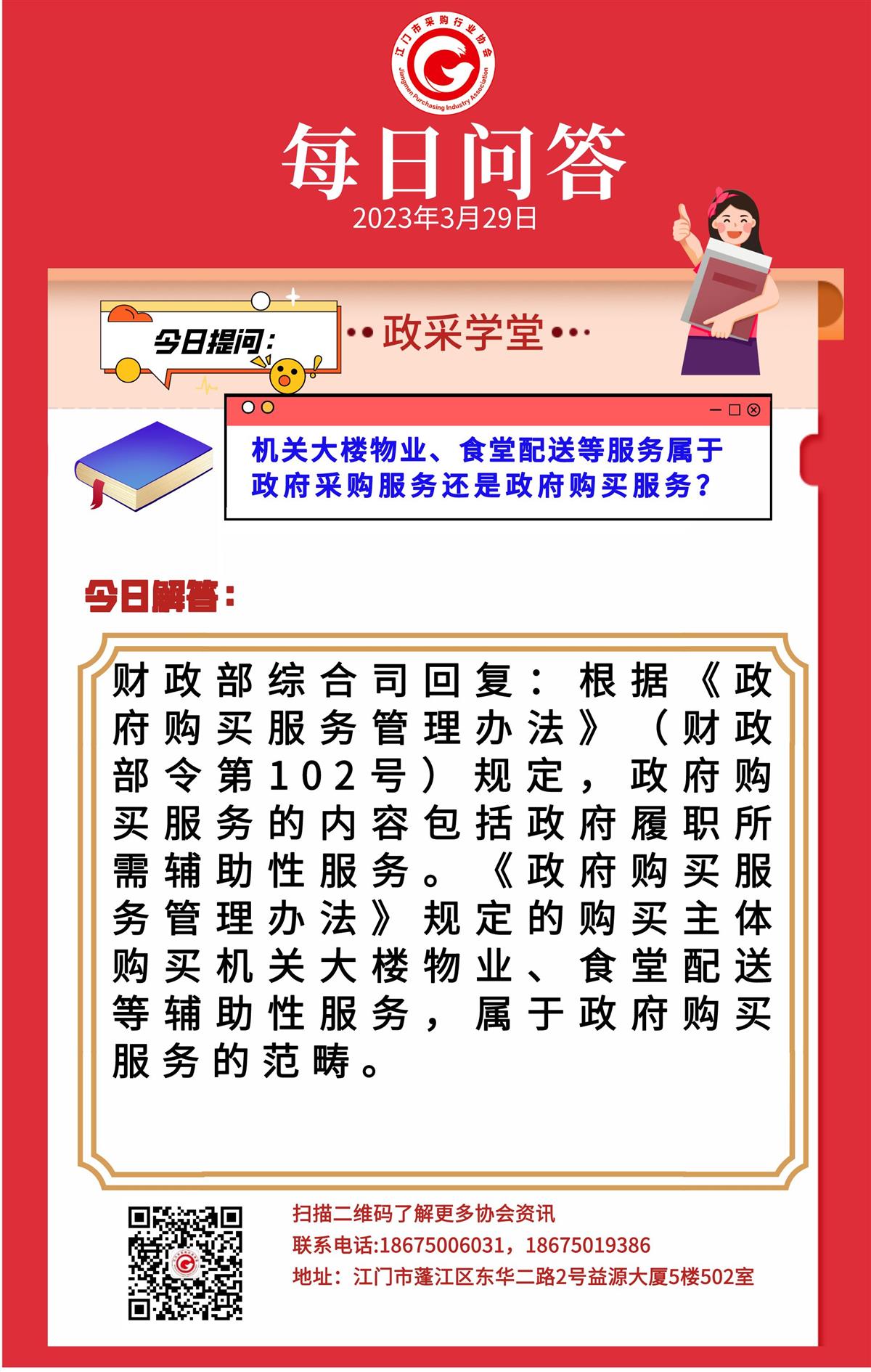 【政采学堂】机关大楼物业、食堂配送等服务属于政府采狂风骤雨服务还是政府购买服务？
