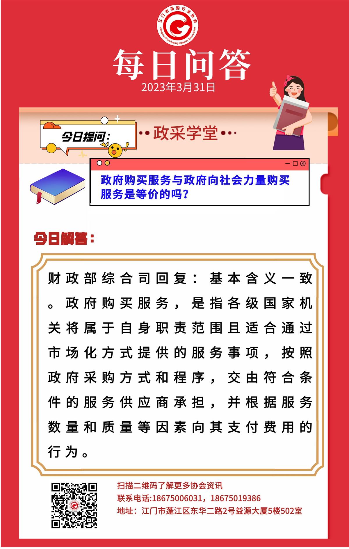 【政采学堂】政府购买服务与政府向社会力量购买服务是等价的吗？