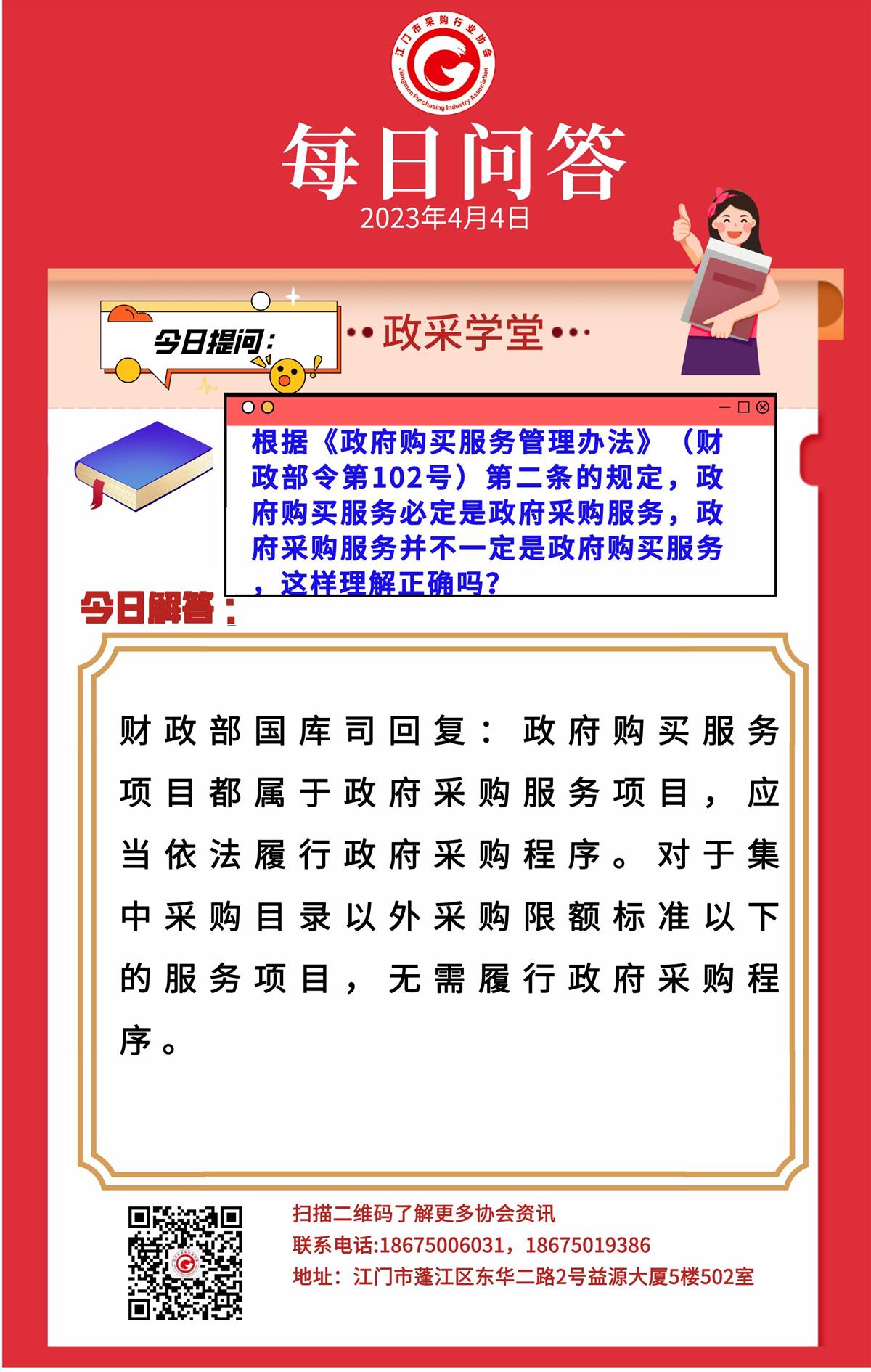 【政采学堂】以下理解正确吗？