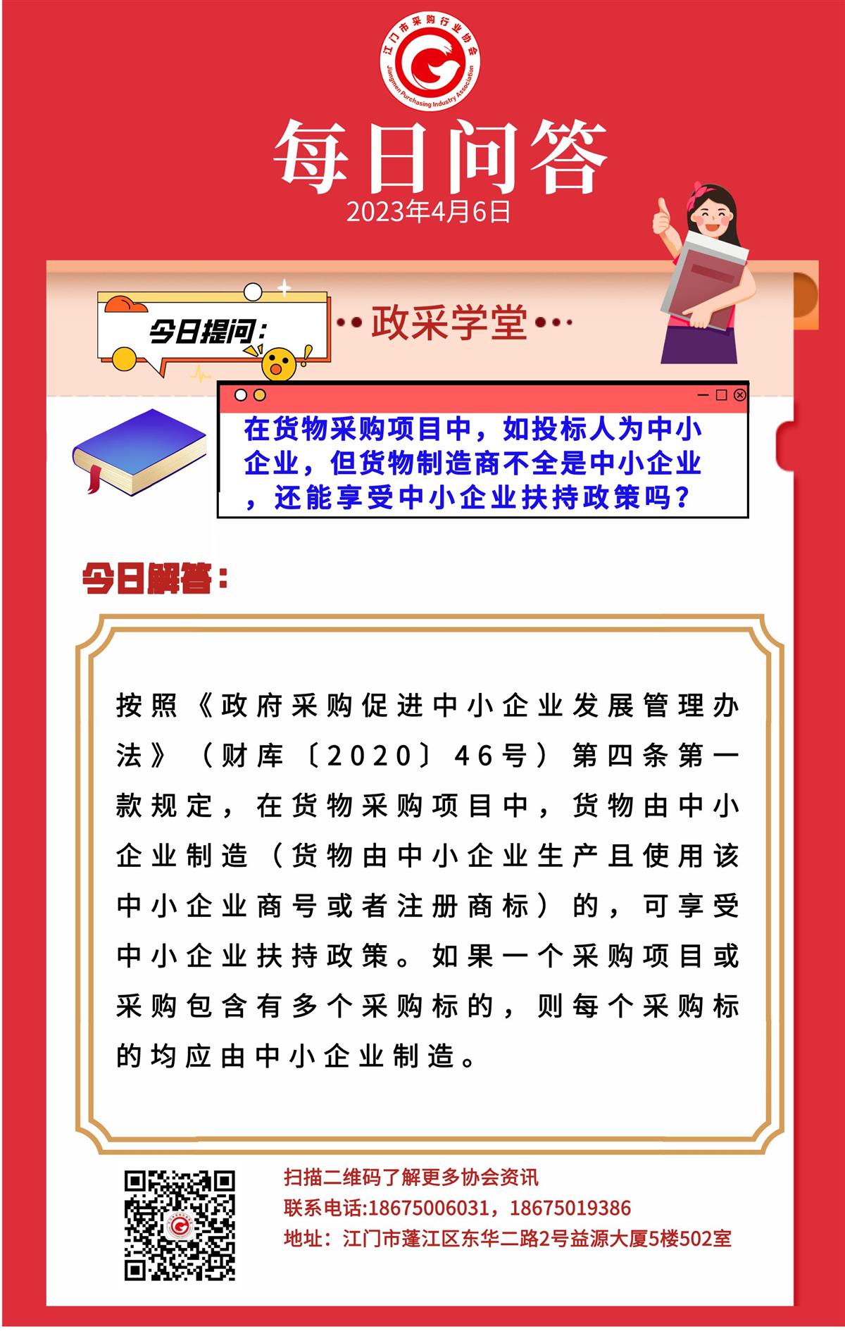【政采学堂】以下情况可享受中小企业扶持政策吗？