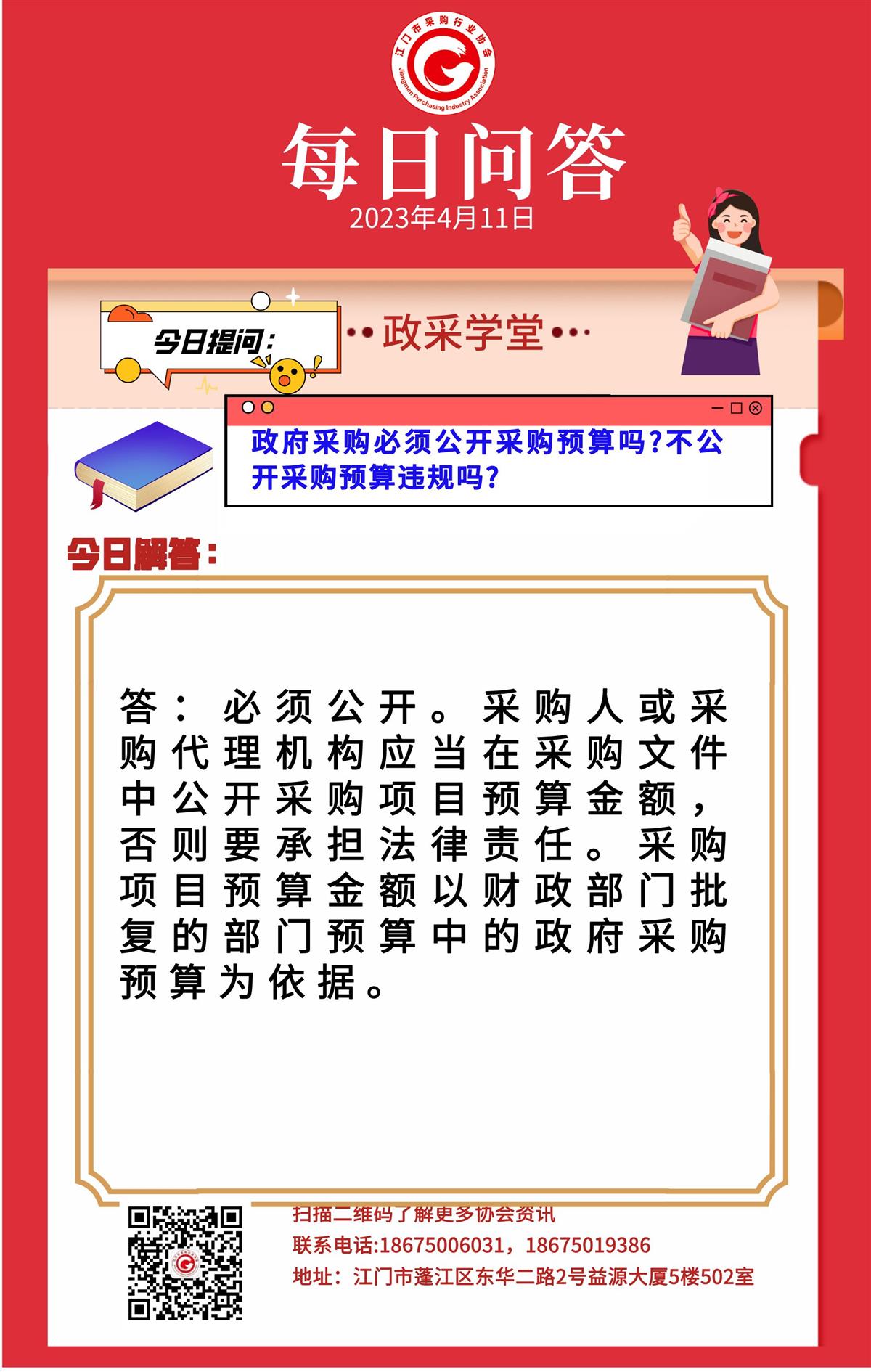 【政采学堂】政府采购必须公开采购预算吗？不公开采购预算违规吗？