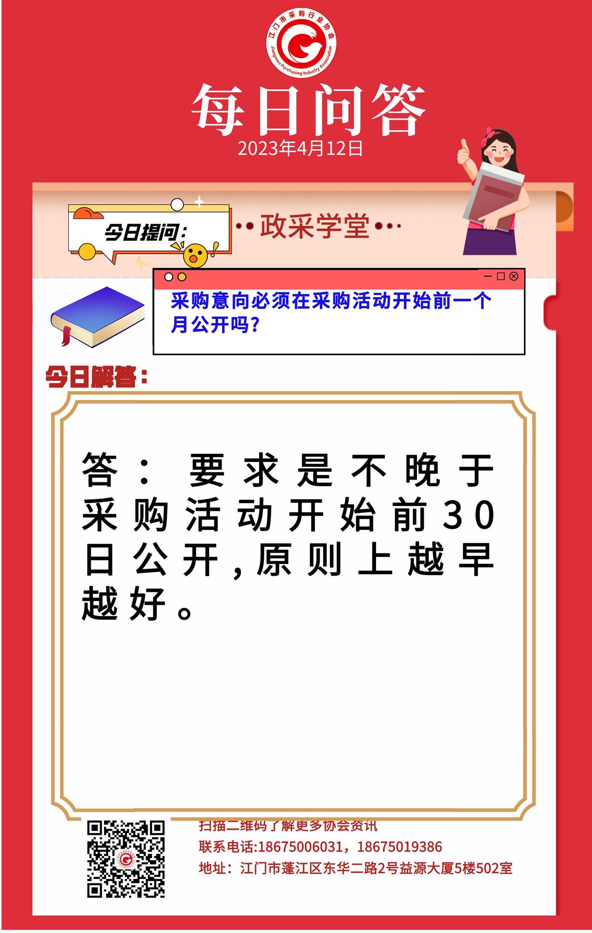 【政采学堂】采购意向必须在采购活动开始前一个月公开吗？