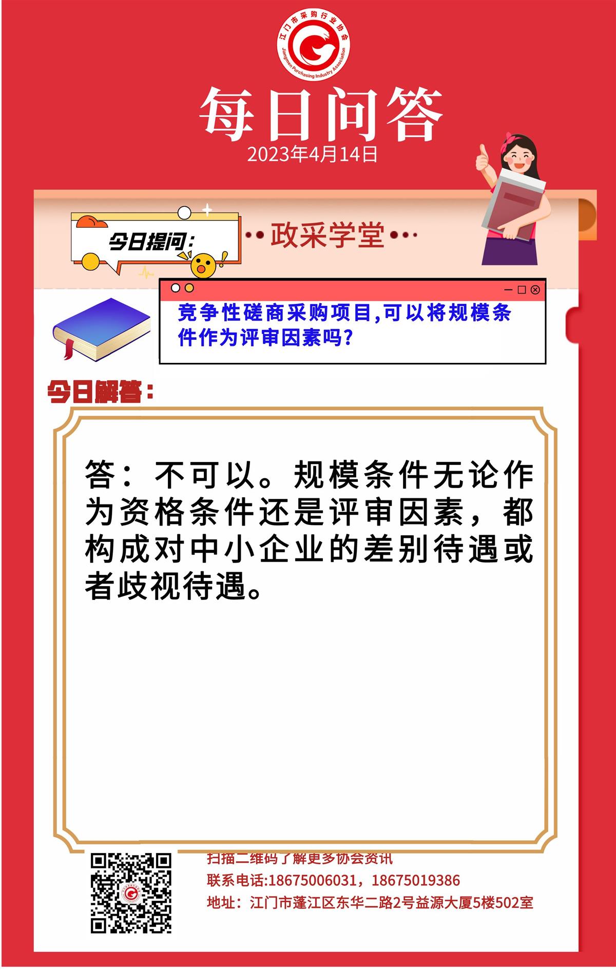 【政采学堂】竞争性磋商采购项目，可以将规模条件作为评审因素吗？