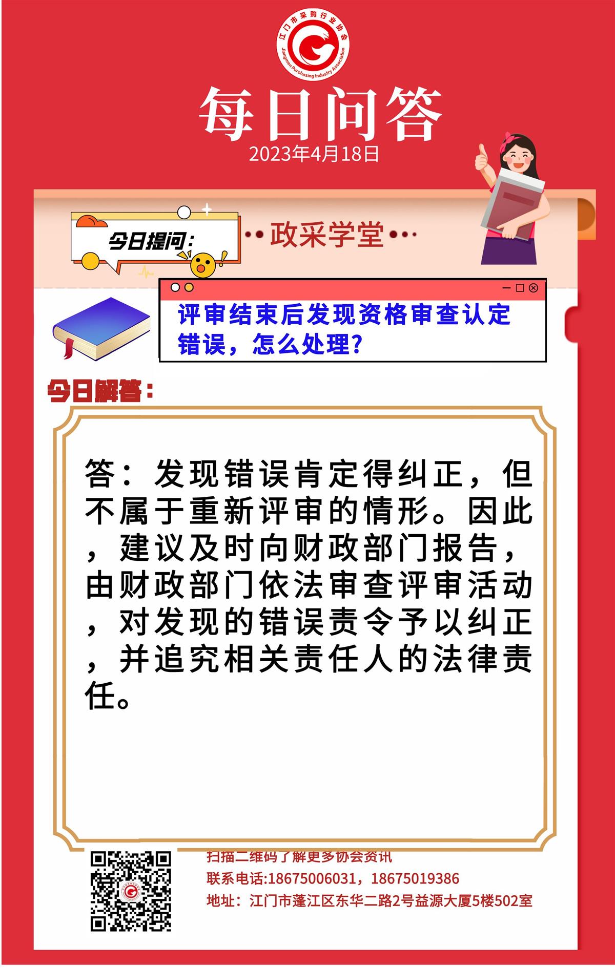 【政采学堂】评审结束后发现资格审查认定错误，怎么处理？