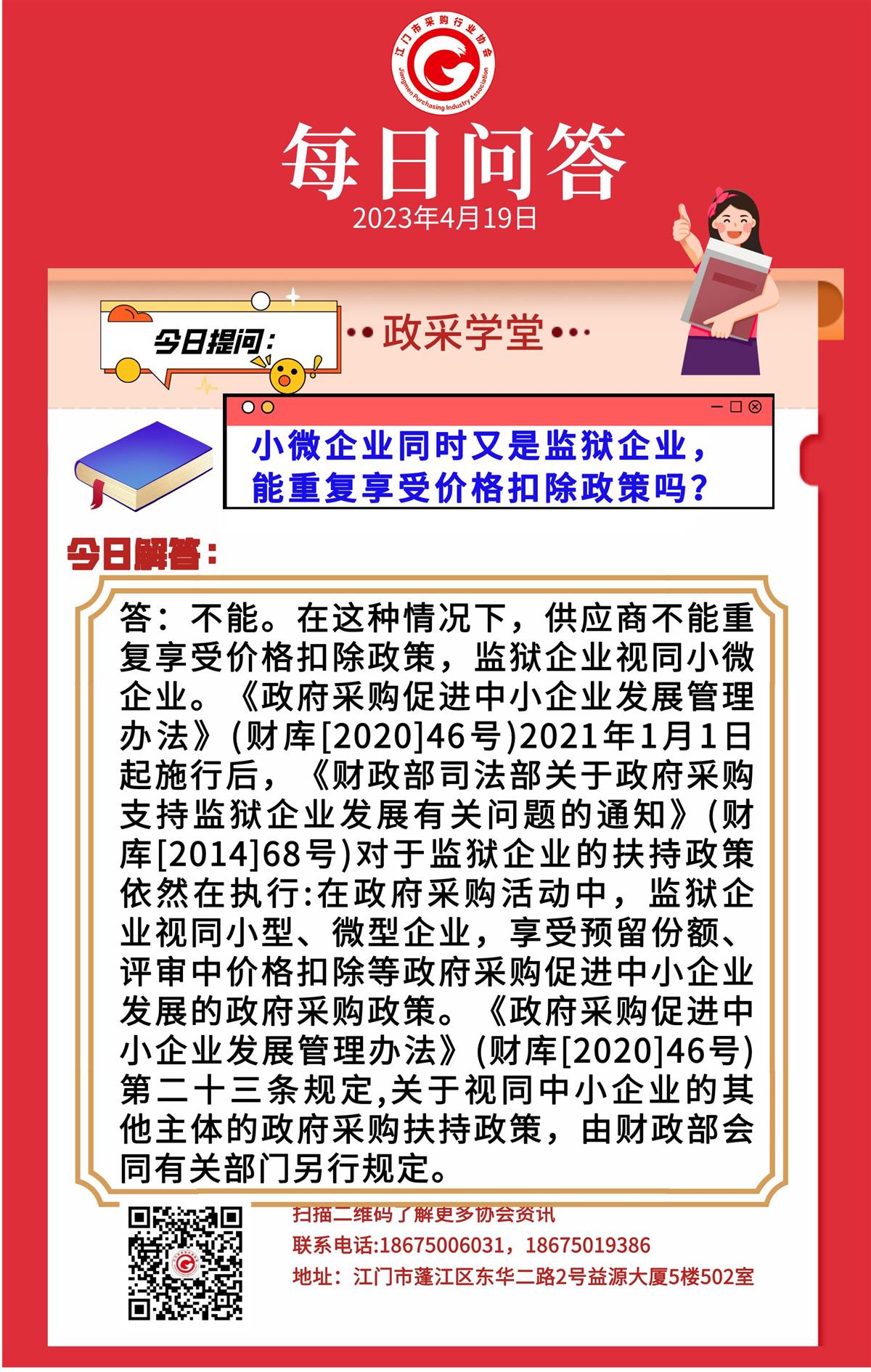 【政采学堂】小微企业同时又是监狱企业，能重复享受价格扣除政策吗？