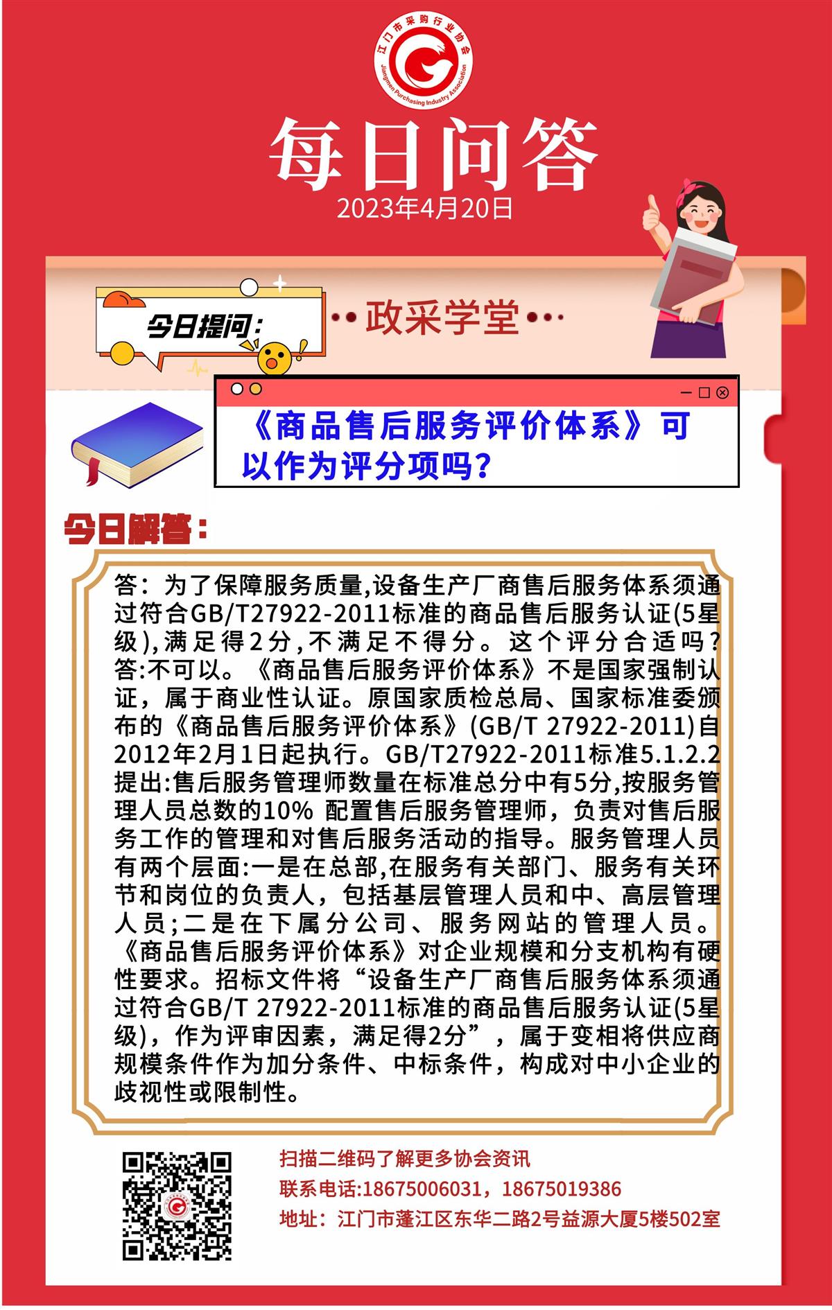 【政采学堂】《商品售后服务评价体系》可以作为评分项吗？