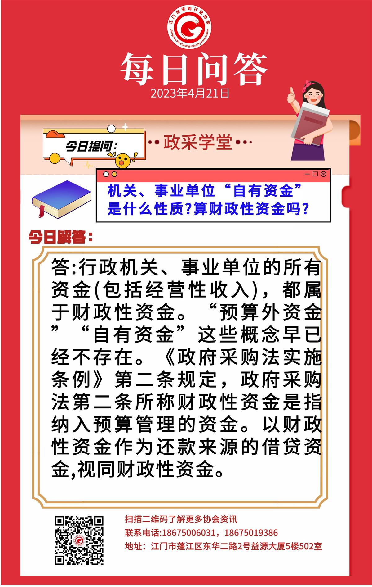 【政采学堂】机关、事来单位“自有资金”是什么性质？算财政性资金吗？