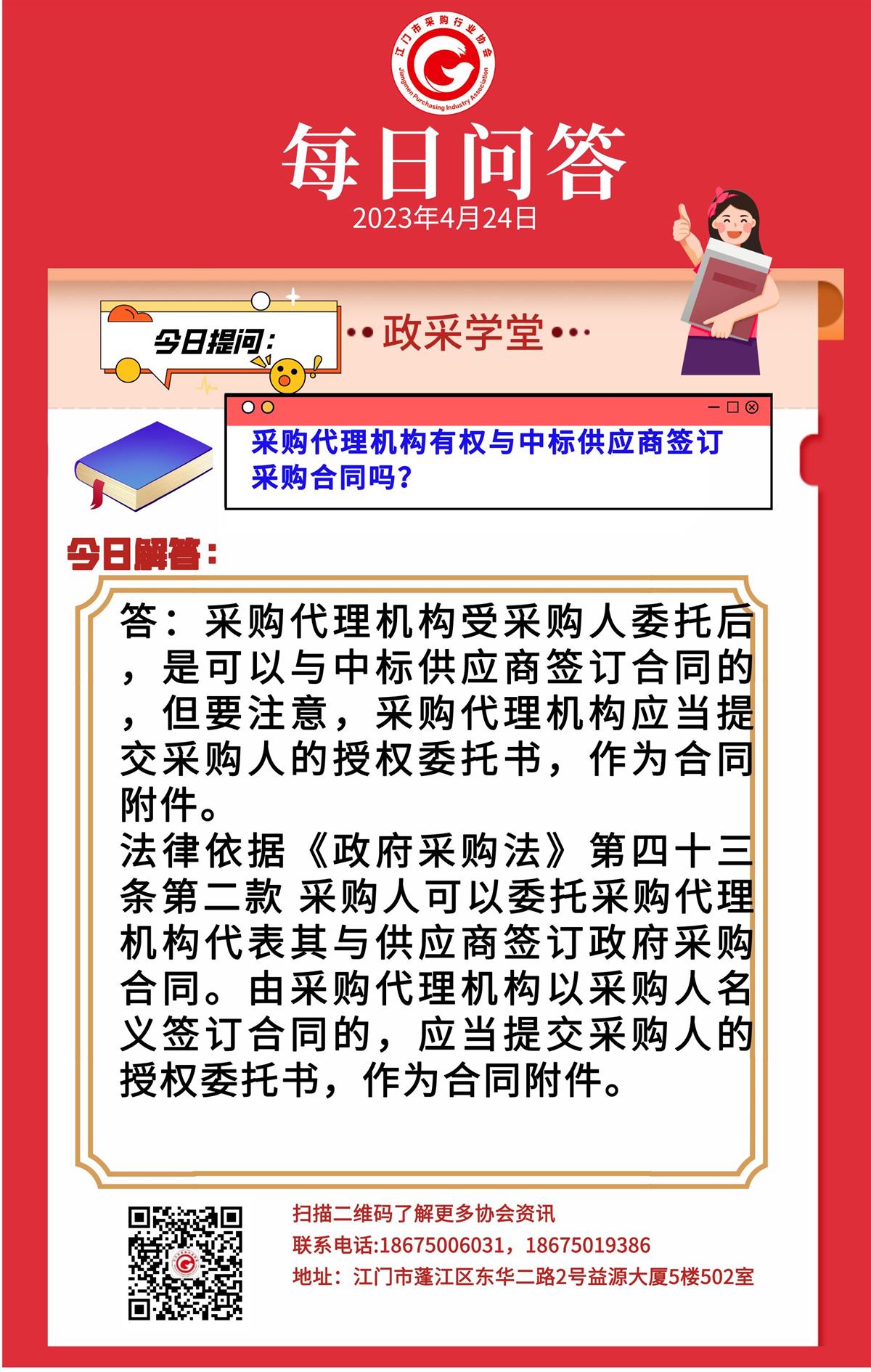 【政采学堂】采购代理机构有权与中标供应商签订采购合同吗？