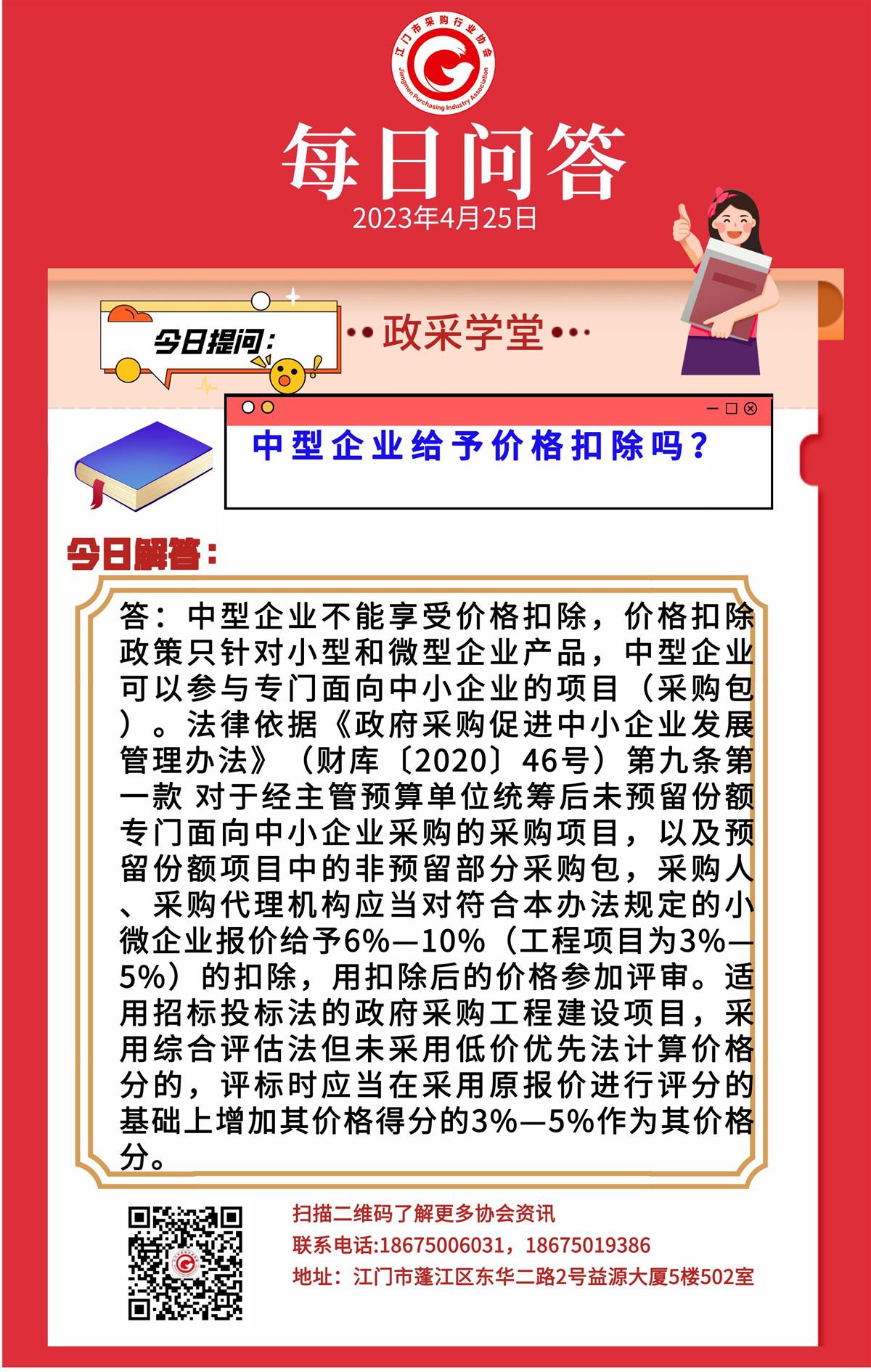 【政采学堂】中型企业给予价格扣除吗？