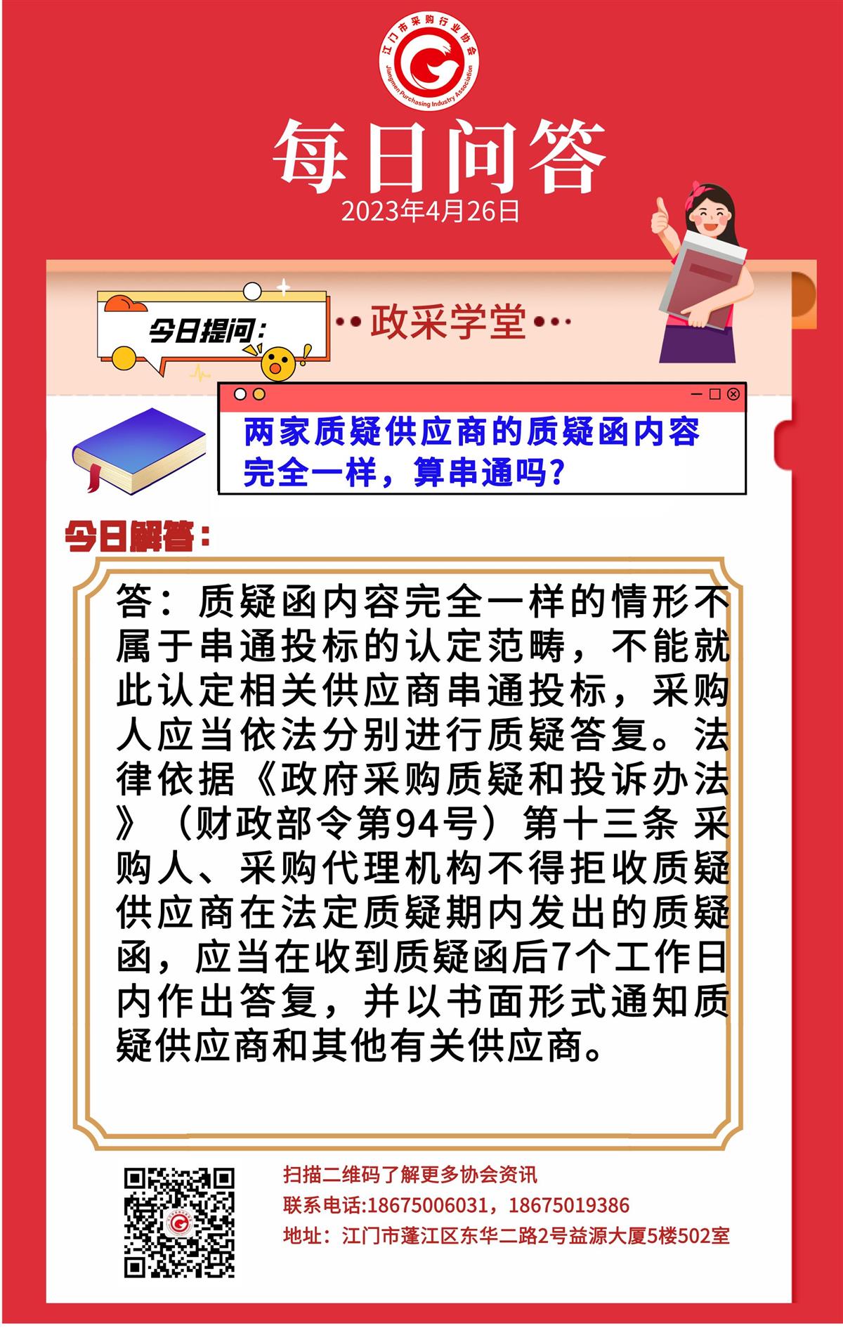 【政采学堂】两家质疑供应商的质疑函内容完全一样，算串通吗？