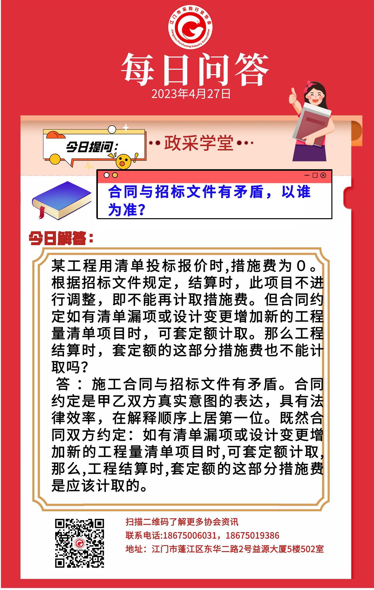 【政采学堂】合同与招标文件有矛盾，以谁为准？