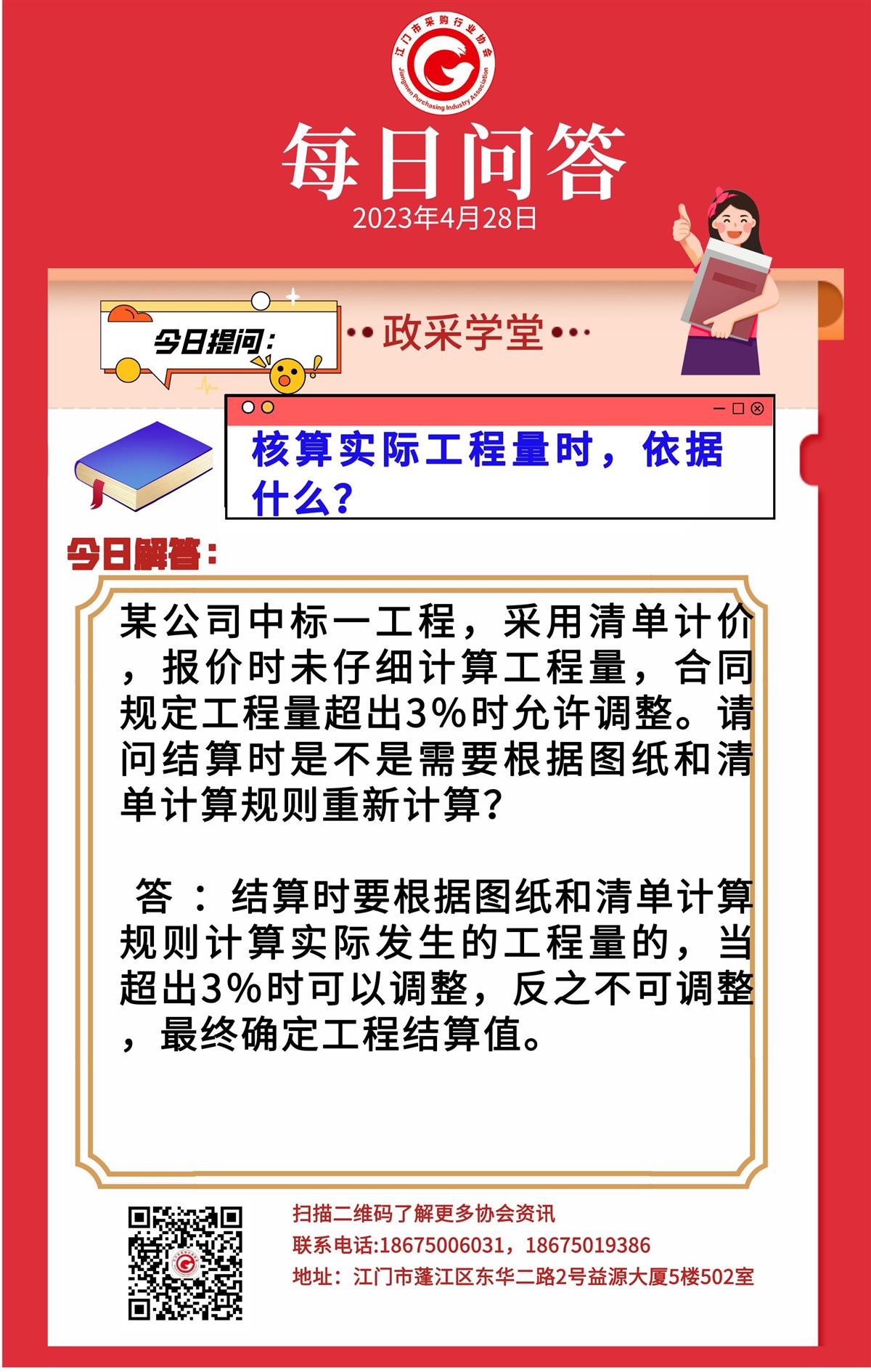 【政采学堂】核算实际工程量时，依据什么？