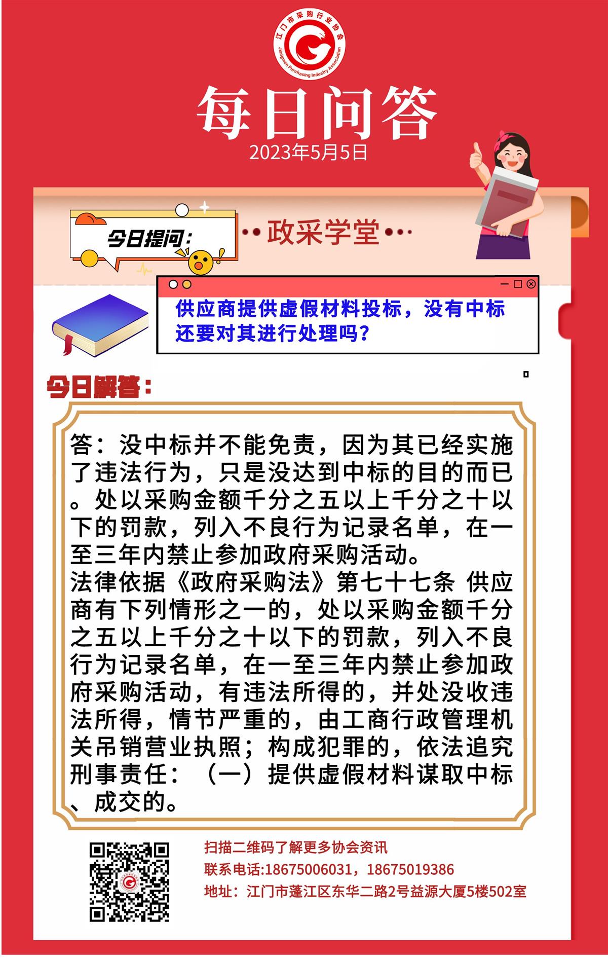 【政采学堂】供应商提供虚假材料投标，没有中标还要对其进行处理吗？