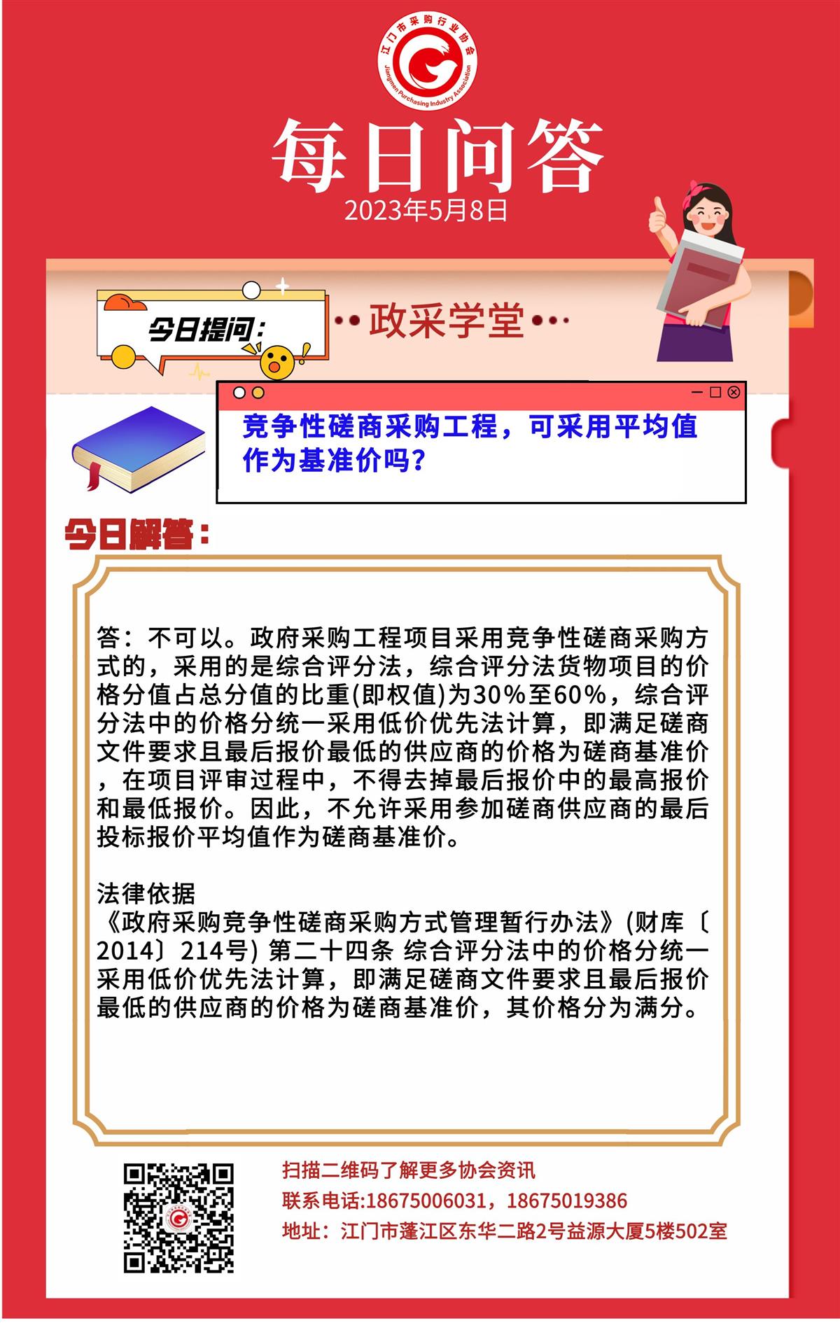 【政采学堂】竞争性磋商采购工程，可采用平均值作为基准价吗？