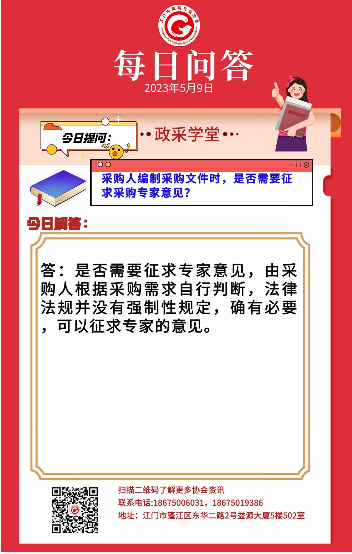 【政采学堂】采购人编制采购文件时，是否需要征求采购专家意见？